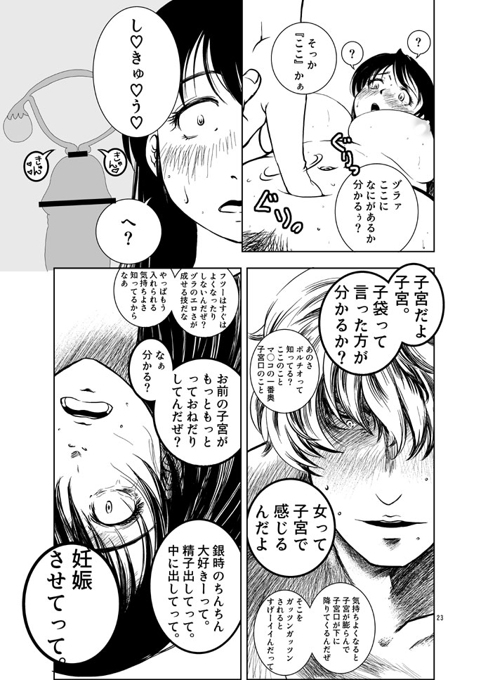 [Shosekido (Matsue)] Osananajimi o Harama Serutatta Hitotsu no Saeta Yarikata (Gintama) [Digital] numero di immagine  21