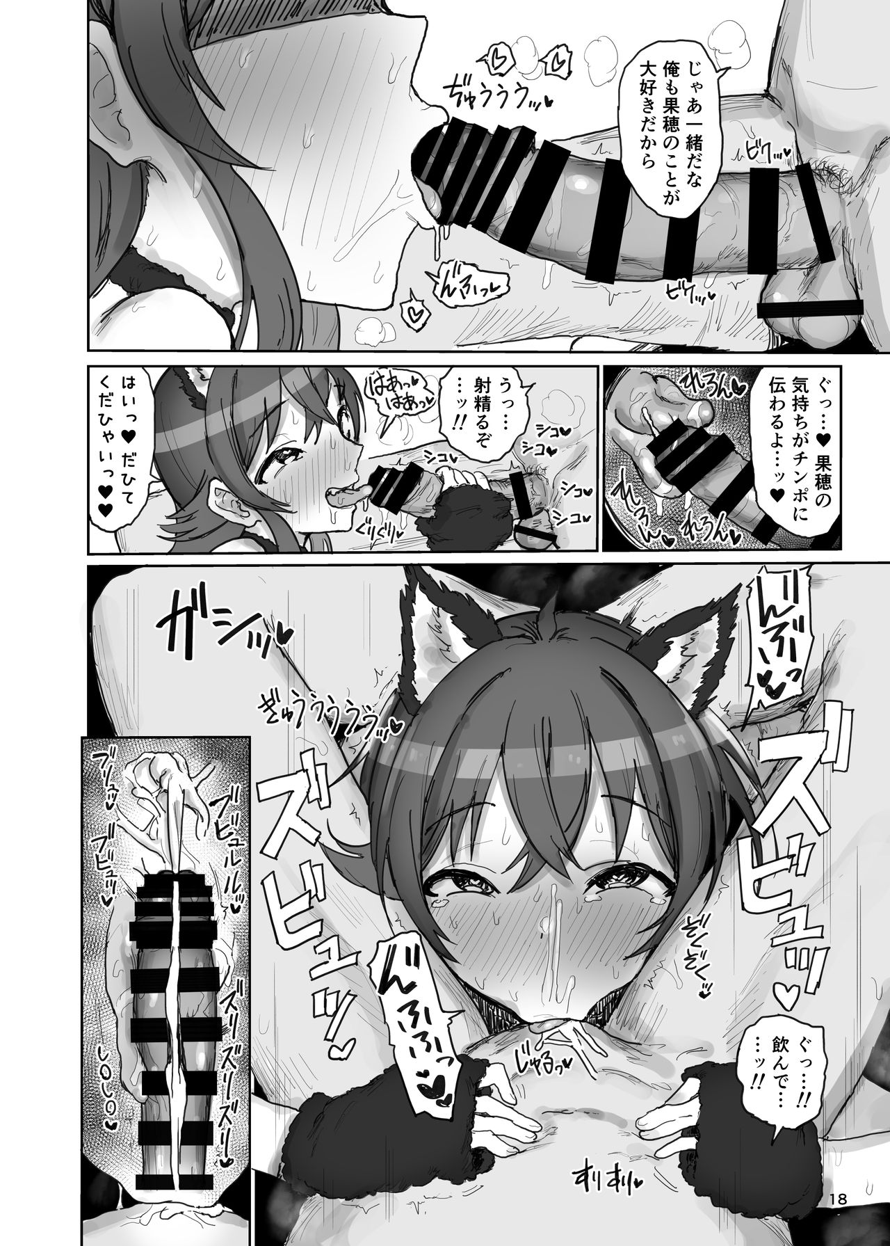 [Gamenhaji (Noji)] Komiya Kaho VS Producer Super Namahame Koubi Daikessen (THE iDOLM@STER: Shiny Colors)  [Digital] image number 18