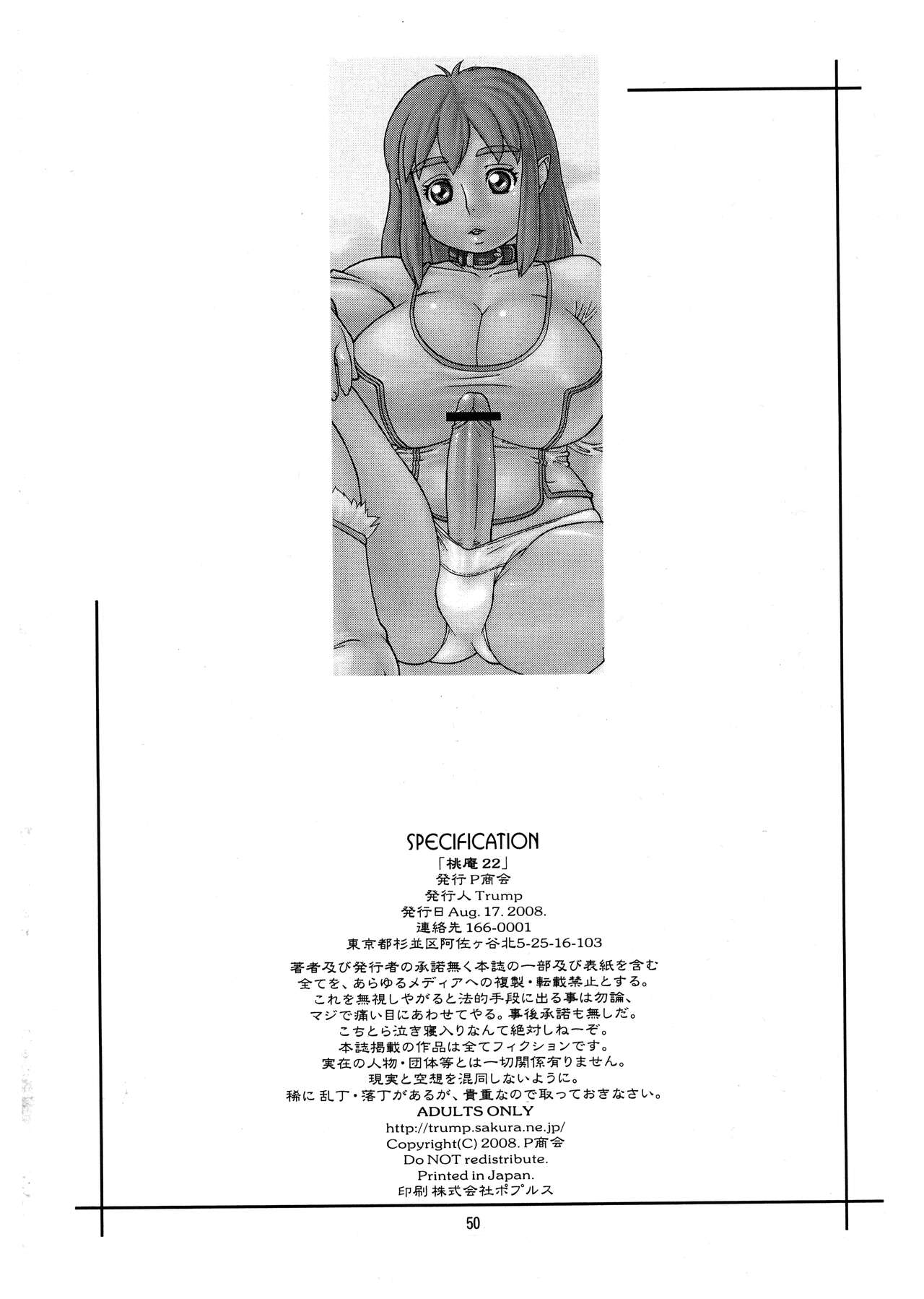 [P-Shoukai (various)] Momo-An Volume 22 50eme image