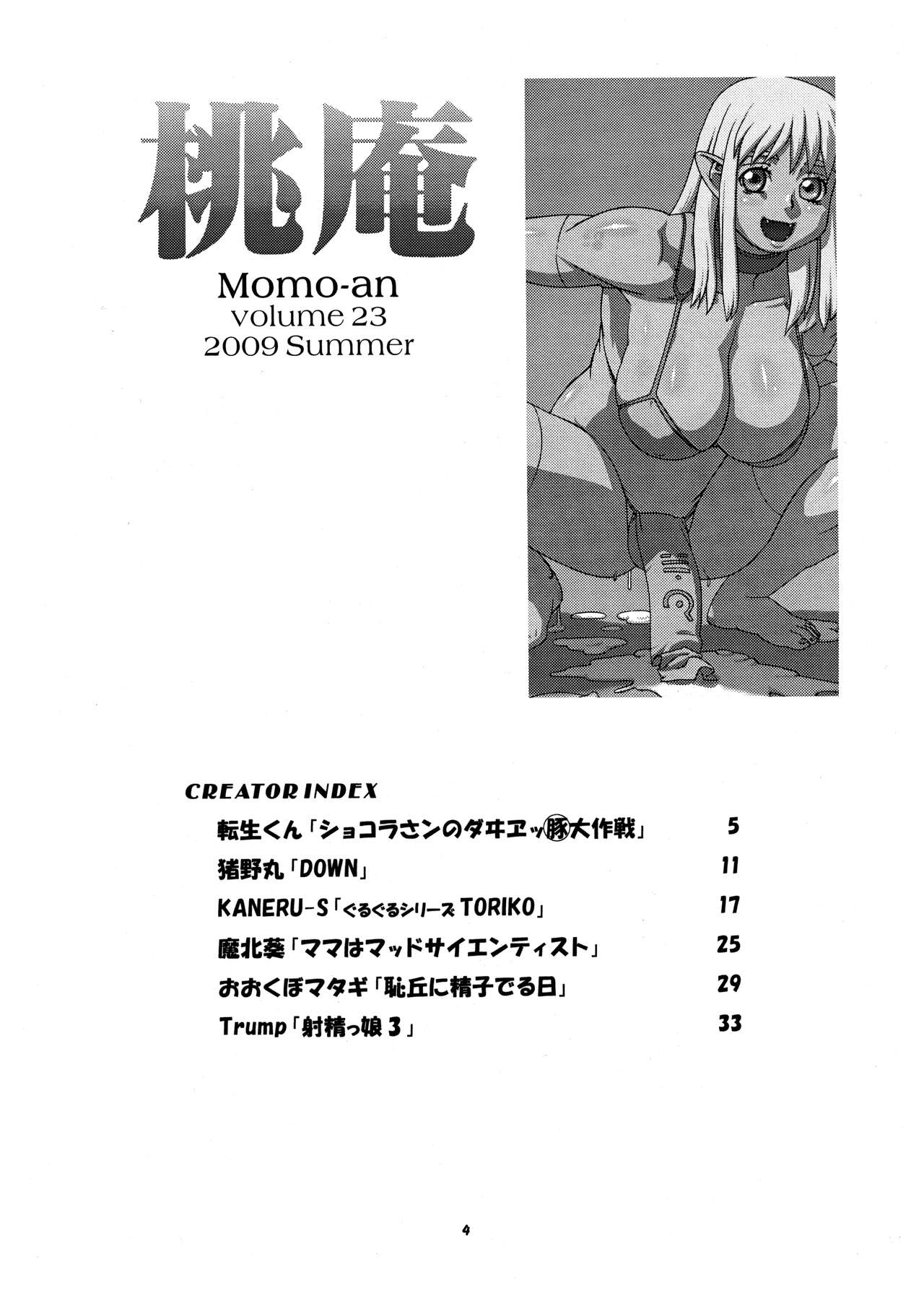 [P-Shoukai (various)] Momo-An Volume 23 numero di immagine  4