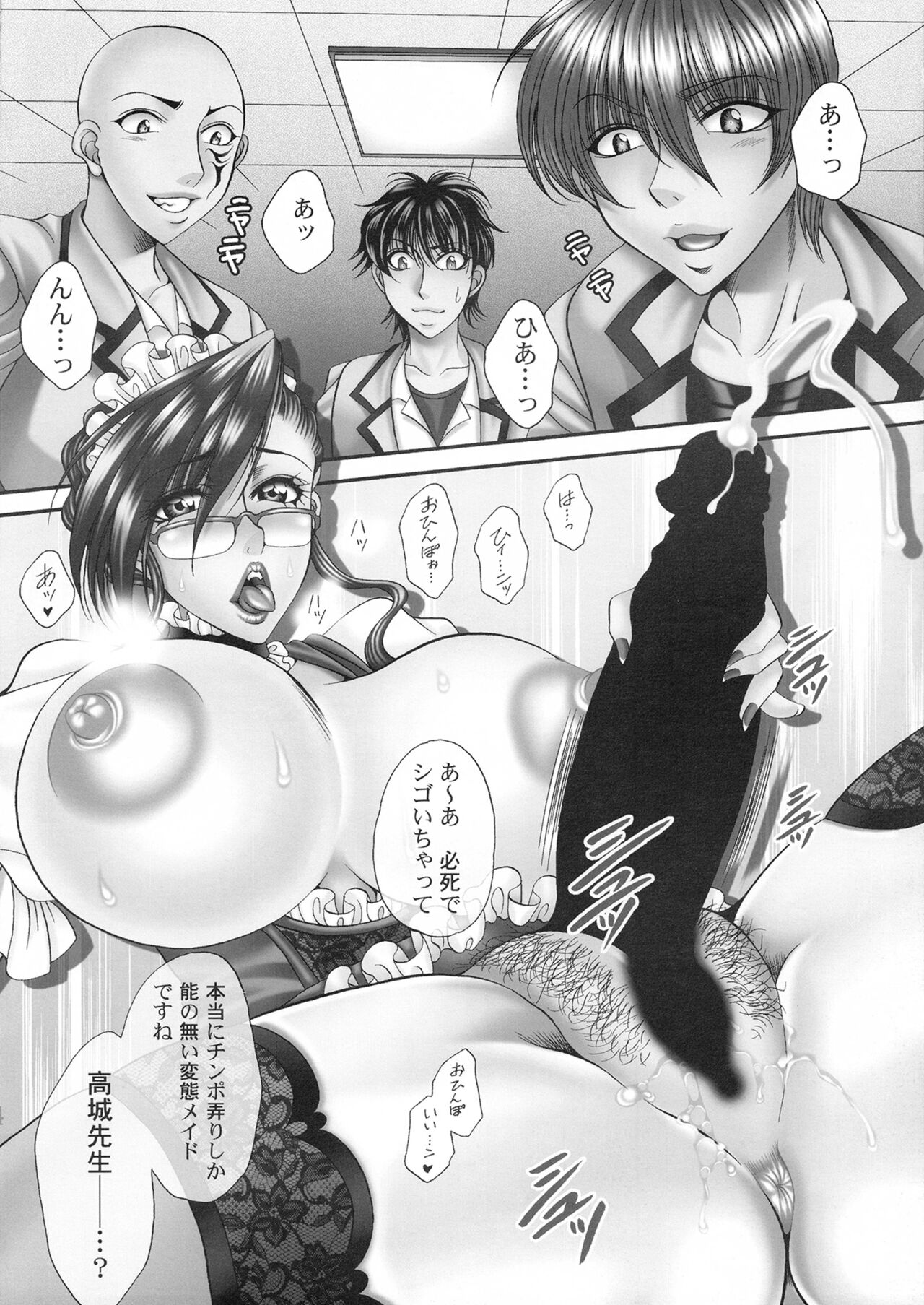 [Madam Project (Nikudanmaru, Yamasaki Masato)] Futanari M Onna Kyoushi ~ Takagi Miho ~ 4 [Digital] image number 4