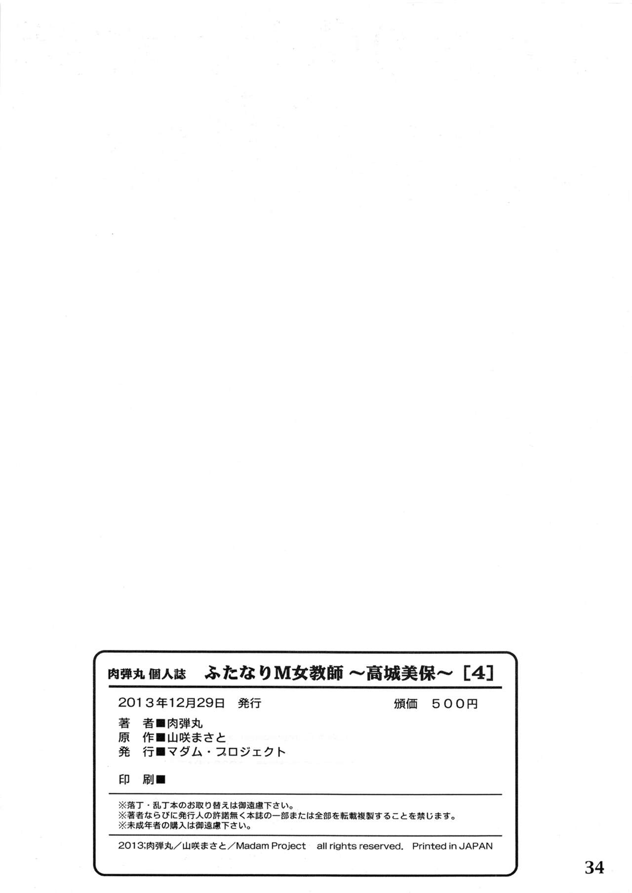 [Madam Project (Nikudanmaru, Yamasaki Masato)] Futanari M Onna Kyoushi ~ Takagi Miho ~ 4 [Digital] image number 34
