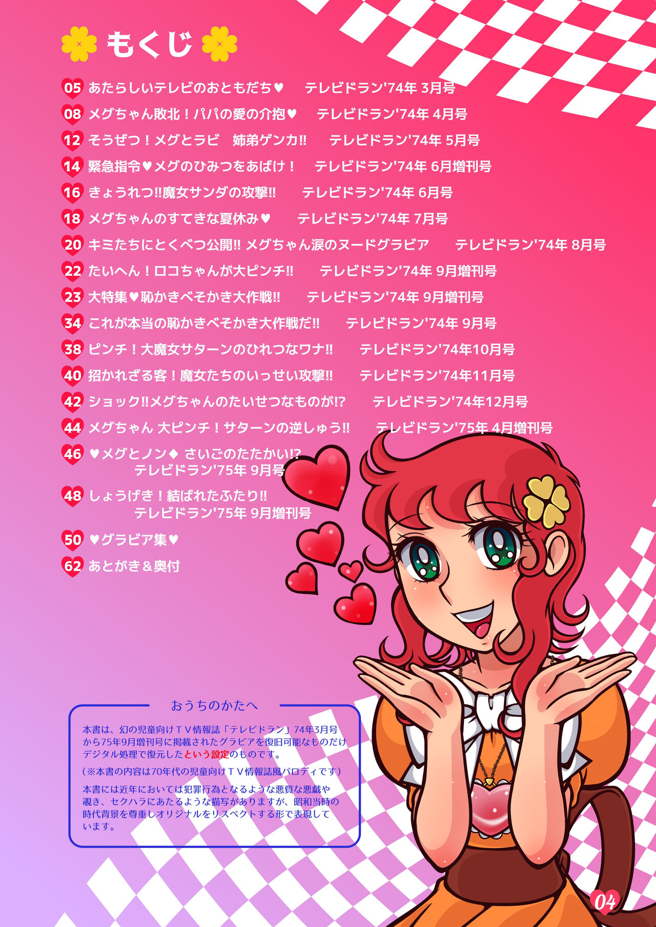 [Ginga Teikoku (Hiiragi Ginga)] Little Witch Returns! (Majokko Megu-chan) [Digital] image number 4