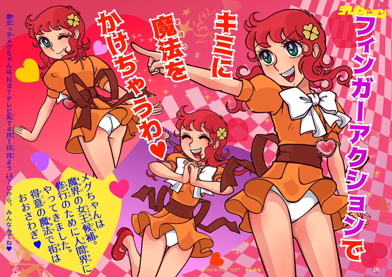 [Ginga Teikoku (Hiiragi Ginga)] Little Witch Returns! (Majokko Megu-chan) [Digital] image number 6