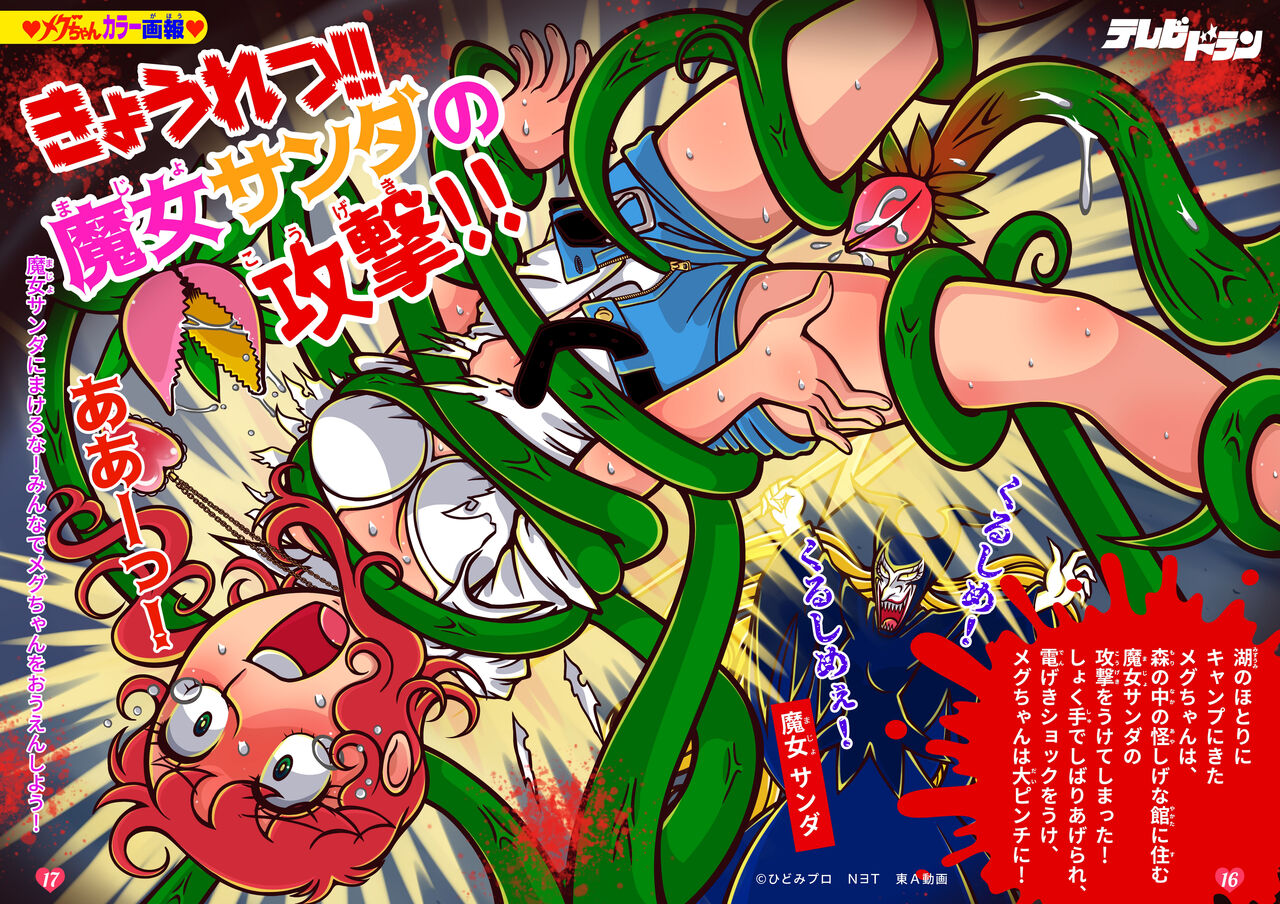 [Ginga Teikoku (Hiiragi Ginga)] Little Witch Returns! (Majokko Megu-chan) [Digital] image number 11