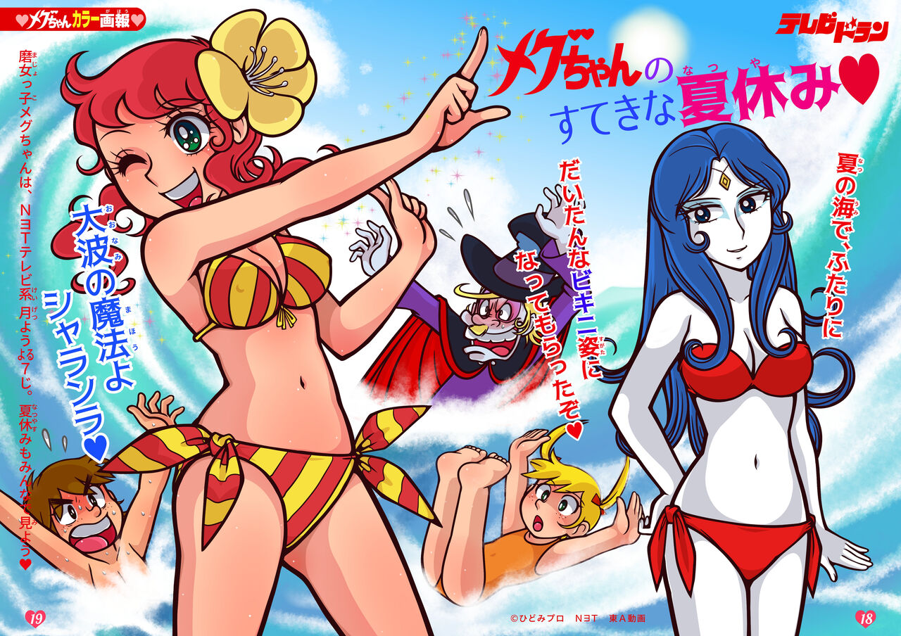 [Ginga Teikoku (Hiiragi Ginga)] Little Witch Returns! (Majokko Megu-chan) [Digital] image number 12