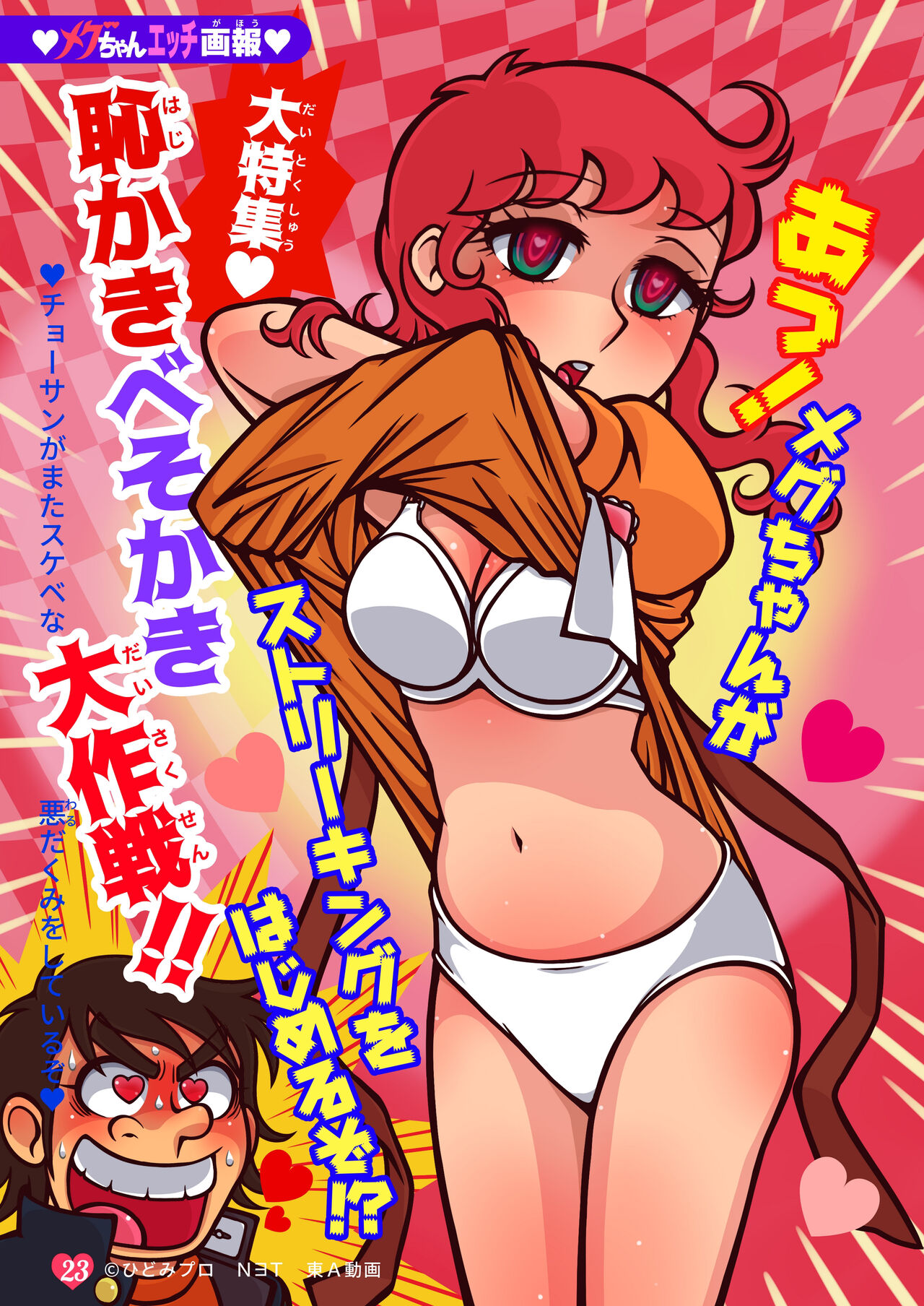 [Ginga Teikoku (Hiiragi Ginga)] Little Witch Returns! (Majokko Megu-chan) [Digital] image number 15