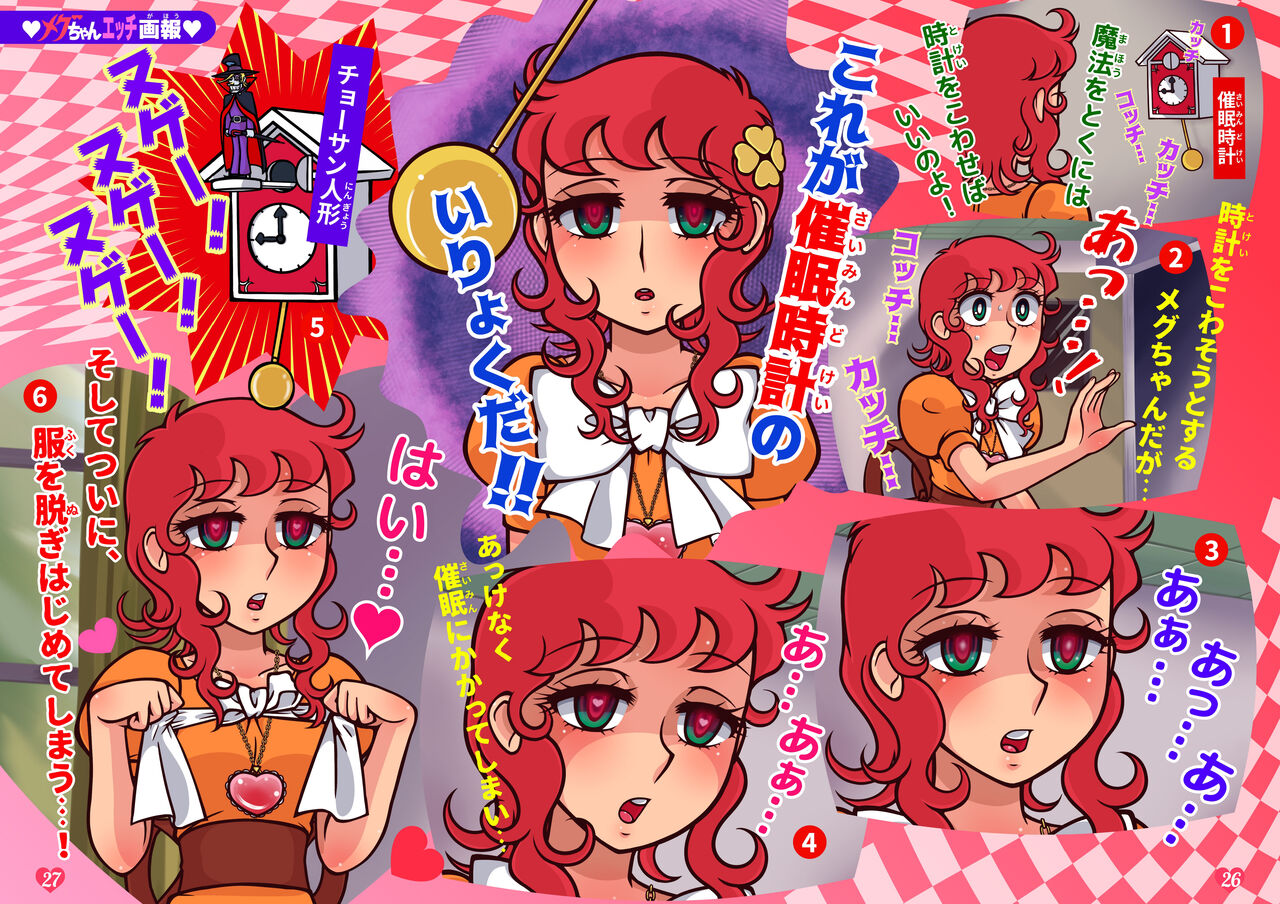 [Ginga Teikoku (Hiiragi Ginga)] Little Witch Returns! (Majokko Megu-chan) [Digital] image number 17