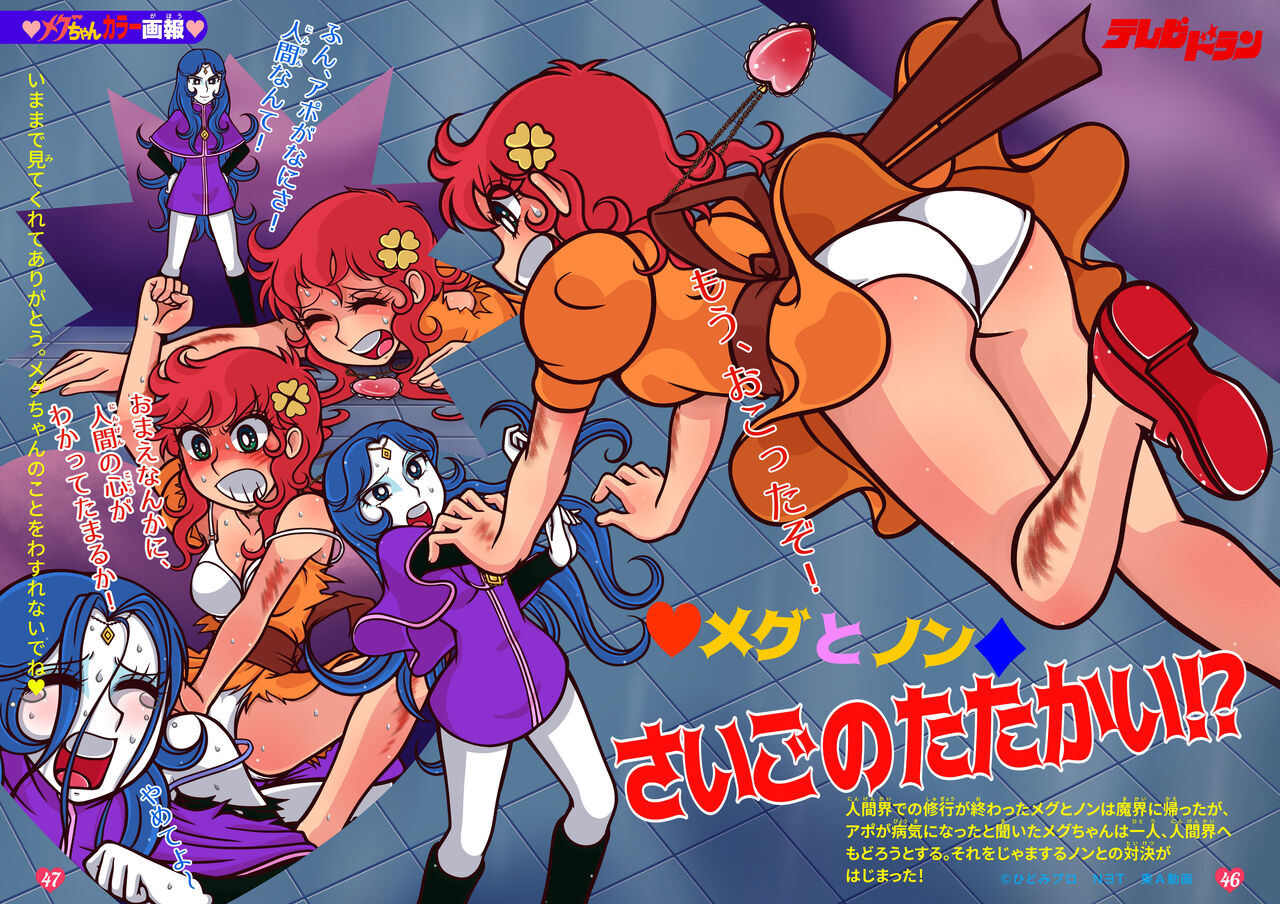 [Ginga Teikoku (Hiiragi Ginga)] Little Witch Returns! (Majokko Megu-chan) [Digital] image number 27