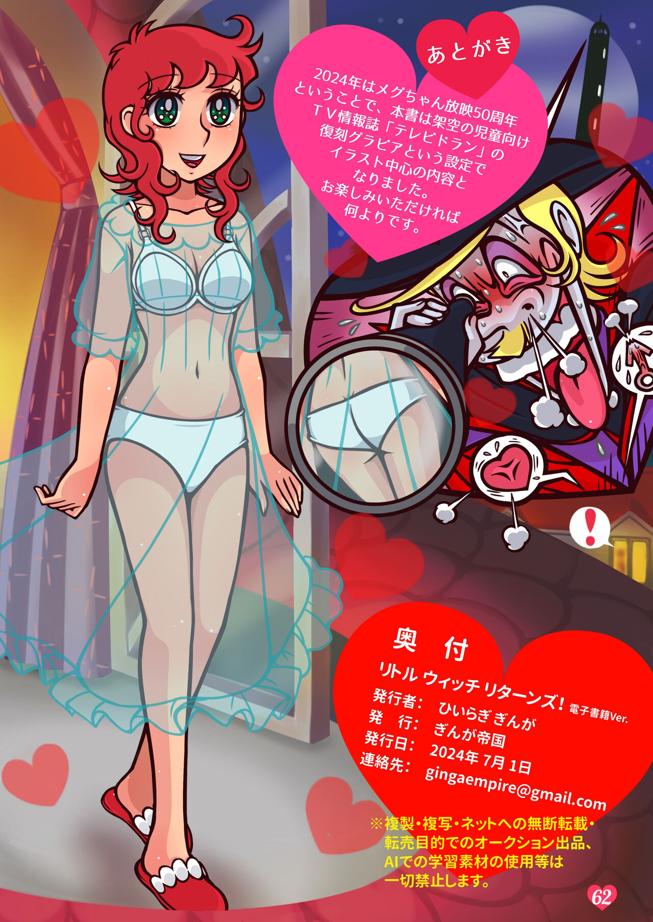 [Ginga Teikoku (Hiiragi Ginga)] Little Witch Returns! (Majokko Megu-chan) [Digital] image number 38