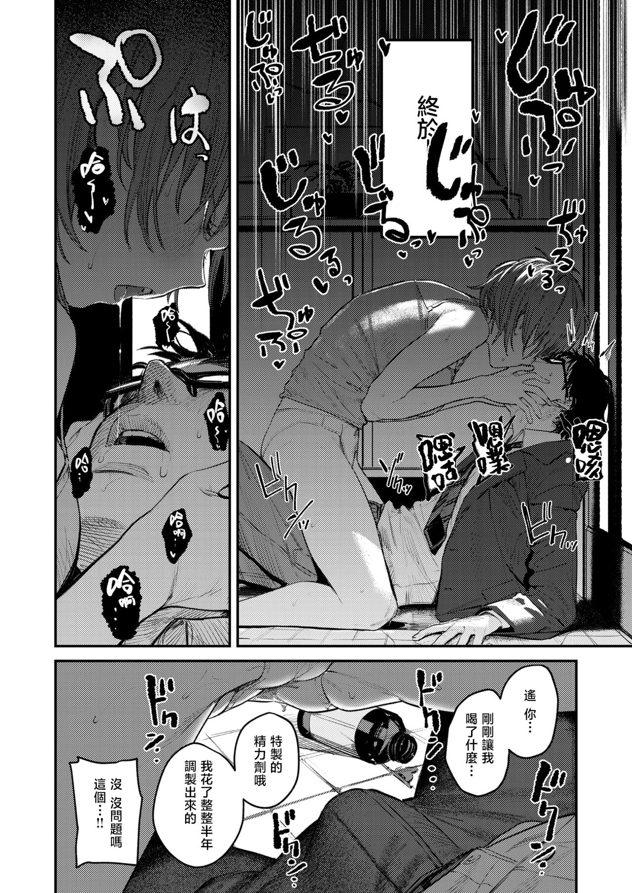 [Momokumo] Saikou no Sex no Tsukurikata | 最棒的性爱的作成方法 (COMIC Kairakuten 2024-07) [Chinese] [暴碧汉化组] [Digital] numero di immagine  7