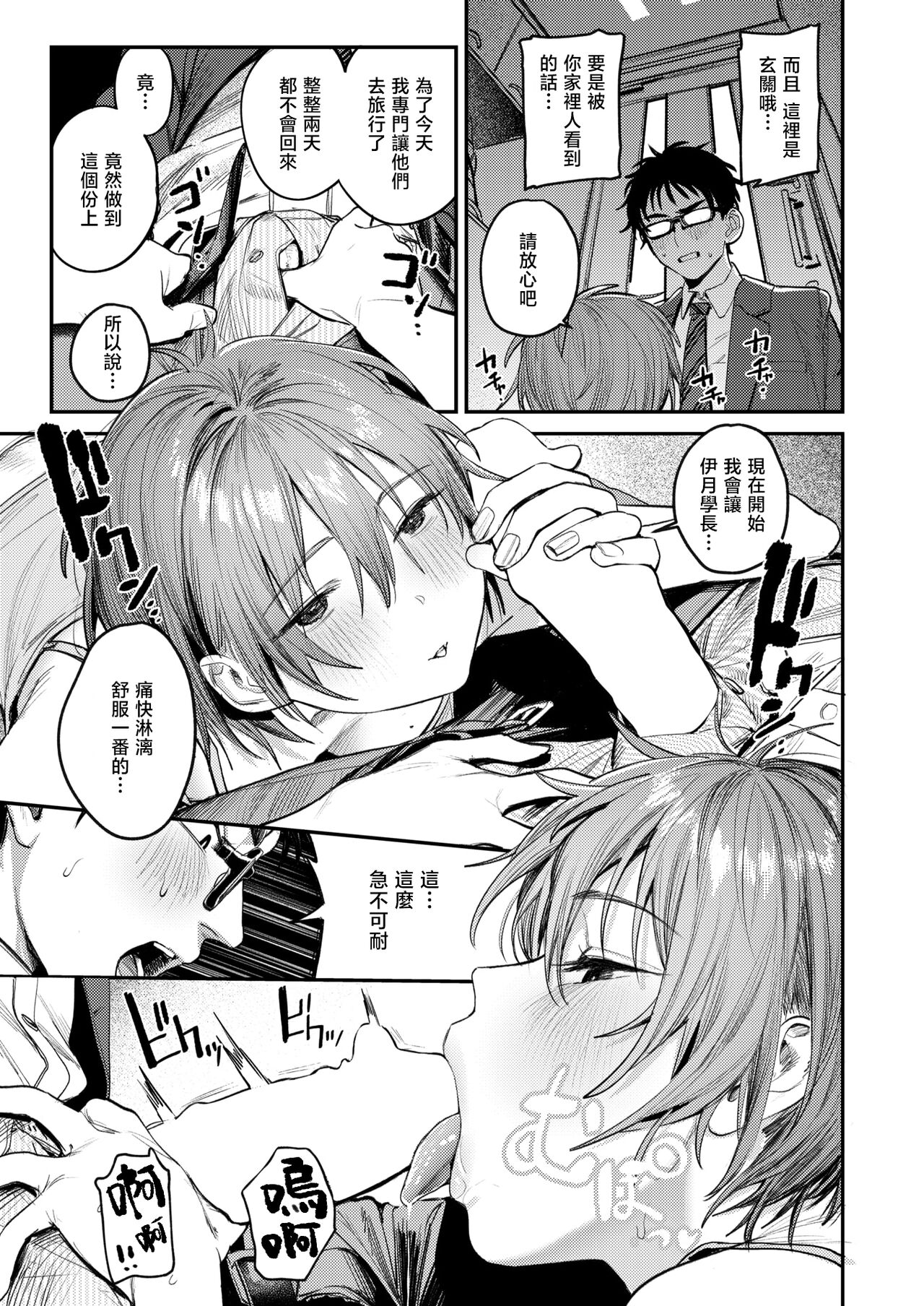 [Momokumo] Saikou no Sex no Tsukurikata | 最棒的性爱的作成方法 (COMIC Kairakuten 2024-07) [Chinese] [暴碧汉化组] [Digital] numero di immagine  8