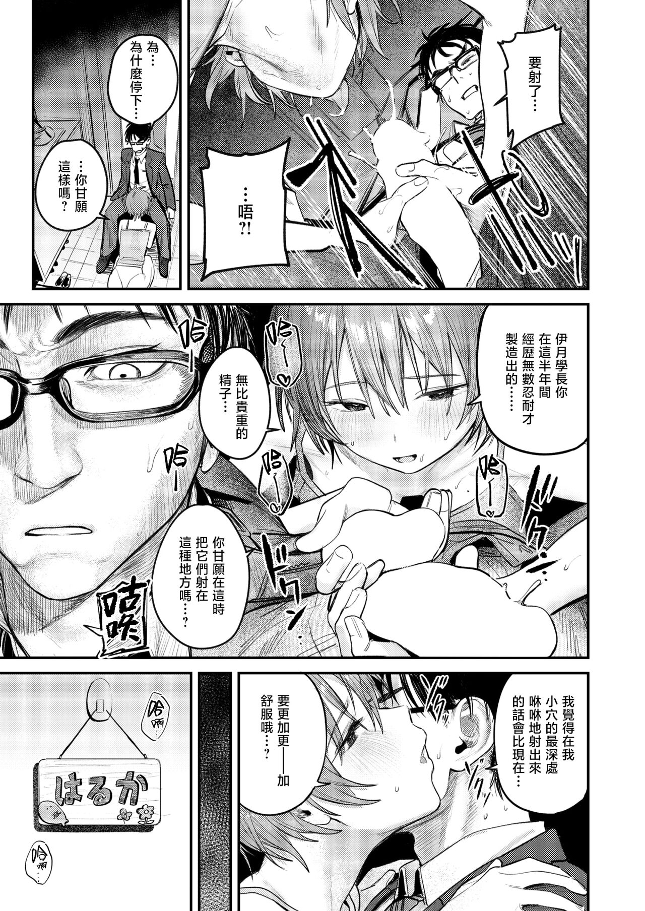 [Momokumo] Saikou no Sex no Tsukurikata | 最棒的性爱的作成方法 (COMIC Kairakuten 2024-07) [Chinese] [暴碧汉化组] [Digital] numero di immagine  10