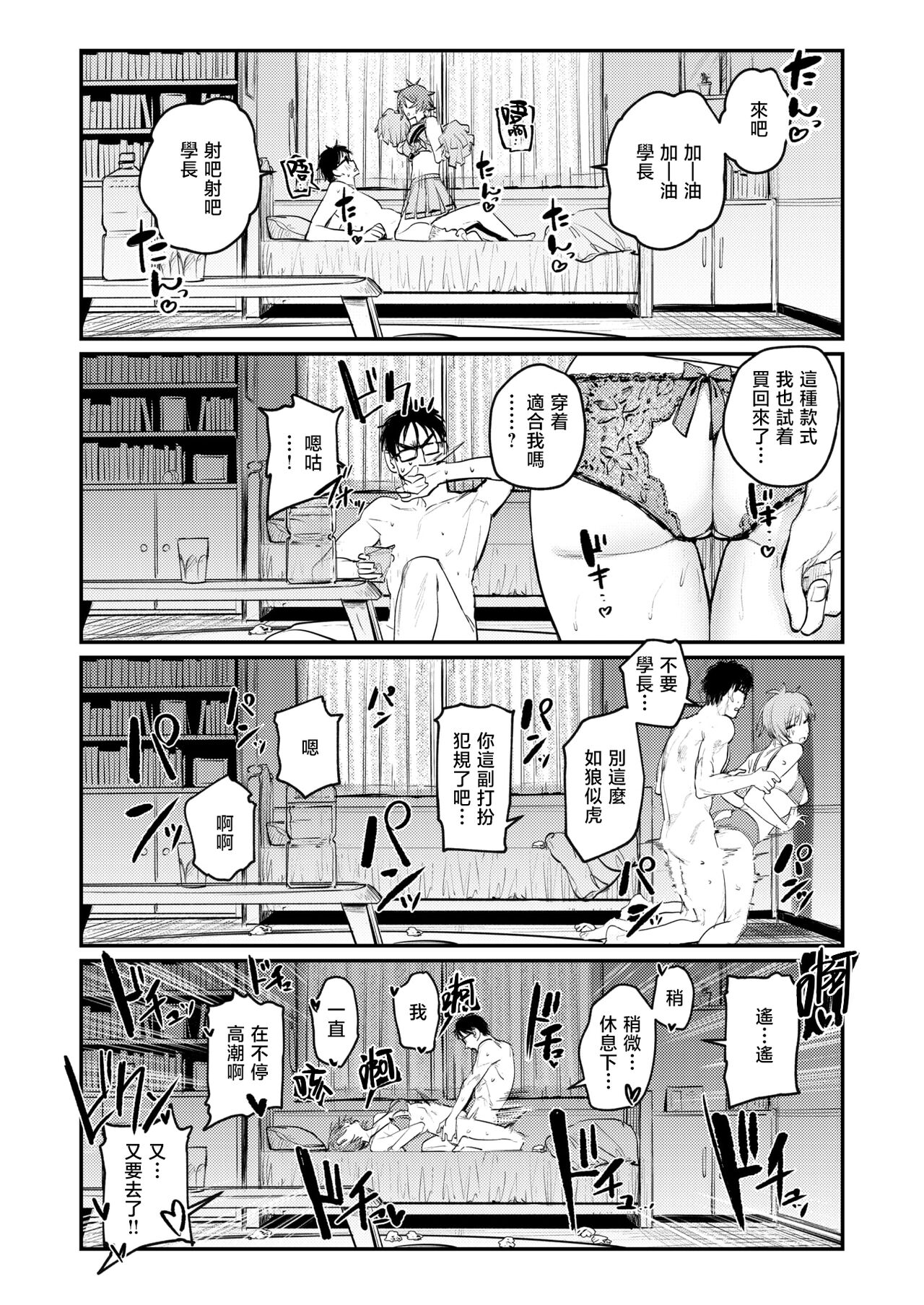 [Momokumo] Saikou no Sex no Tsukurikata | 最棒的性爱的作成方法 (COMIC Kairakuten 2024-07) [Chinese] [暴碧汉化组] [Digital] numero di immagine  20