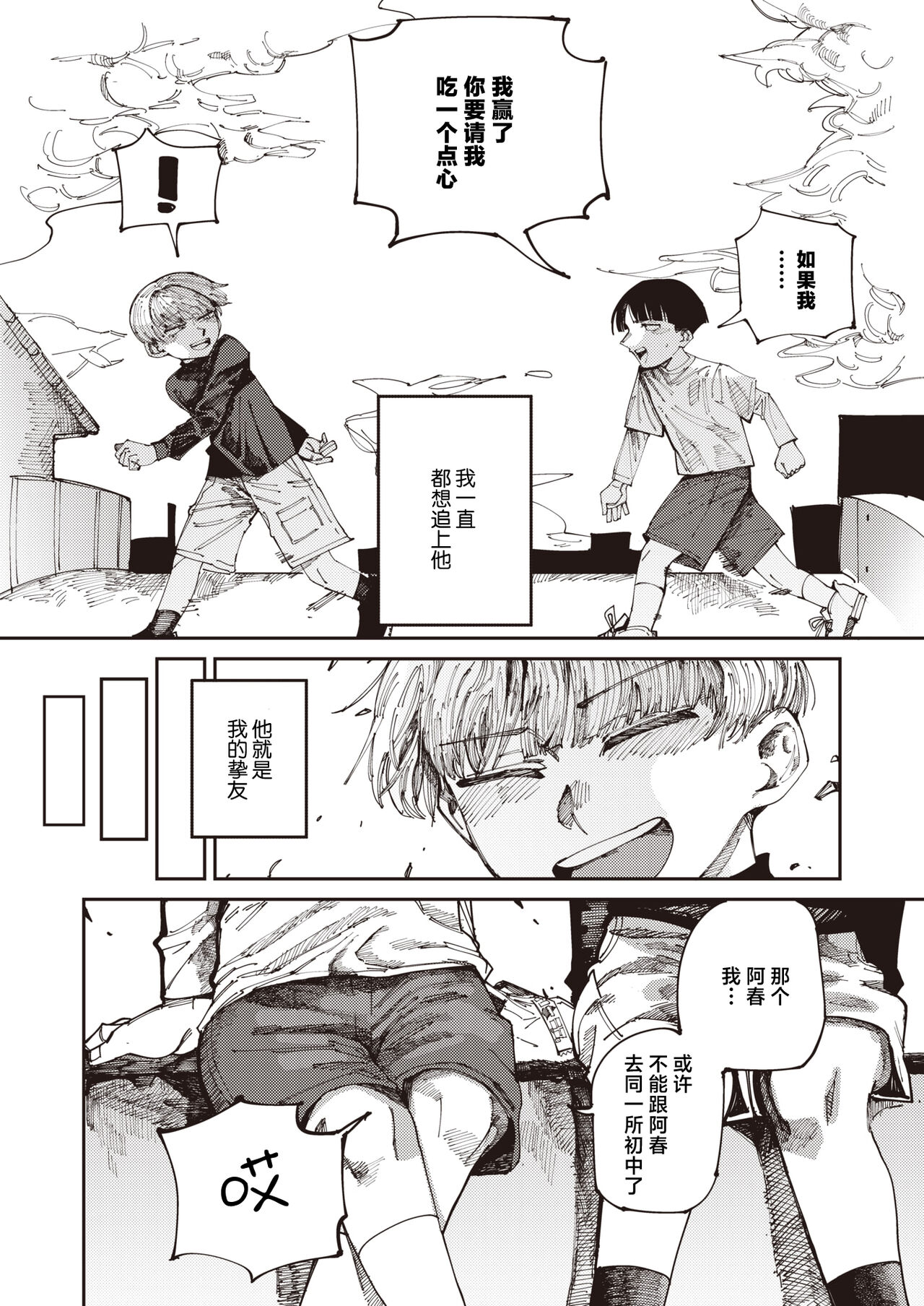 [Tenno] Harukun to no Ima (COMIC HOTMILK 2024-07) [Chinese] [死兆修会] [Digital] imagen número 2