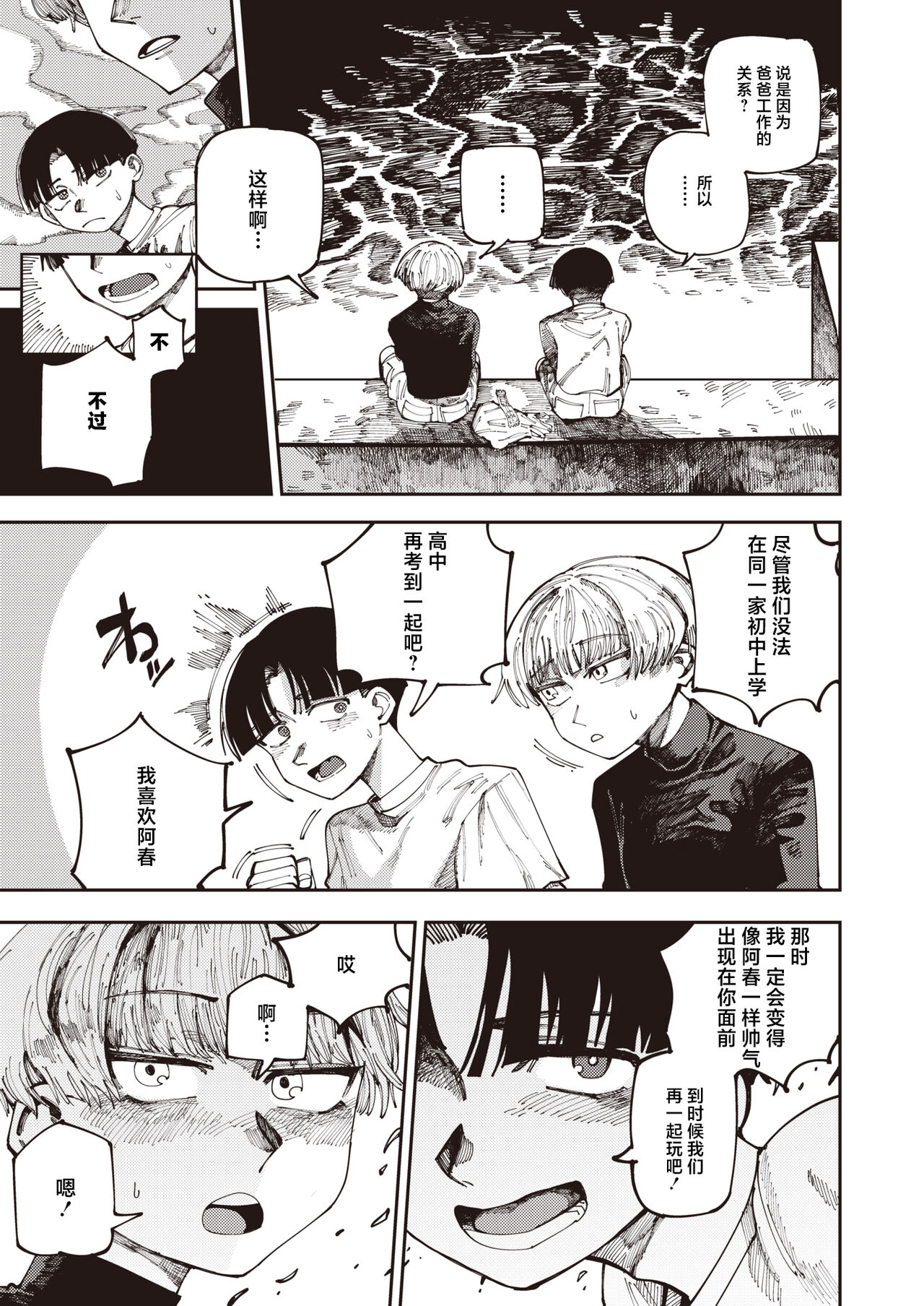 [Tenno] Harukun to no Ima (COMIC HOTMILK 2024-07) [Chinese] [死兆修会] [Digital] imagen número 3