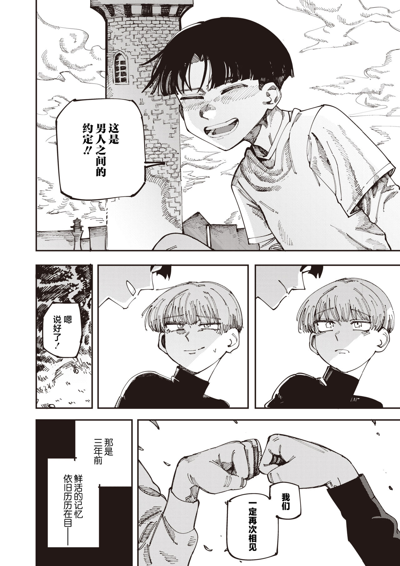 [Tenno] Harukun to no Ima (COMIC HOTMILK 2024-07) [Chinese] [死兆修会] [Digital] imagen número 4