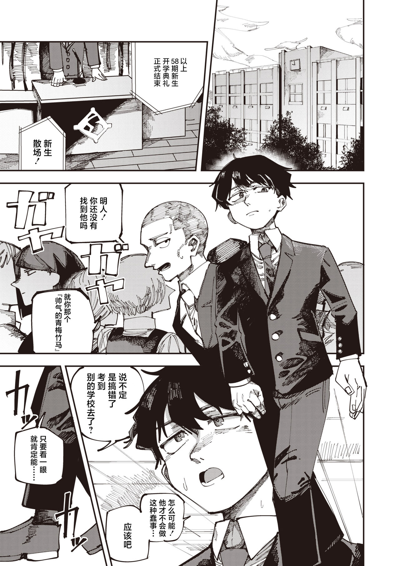 [Tenno] Harukun to no Ima (COMIC HOTMILK 2024-07) [Chinese] [死兆修会] [Digital] imagen número 5