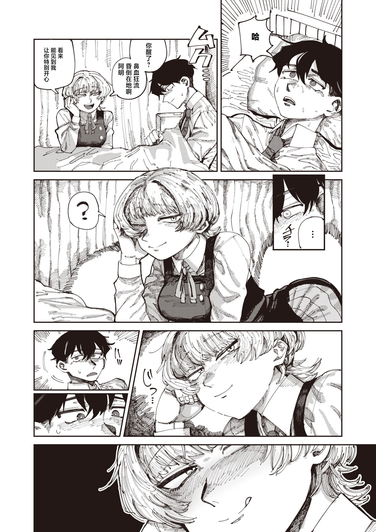 [Tenno] Harukun to no Ima (COMIC HOTMILK 2024-07) [Chinese] [死兆修会] [Digital] imagen número 8