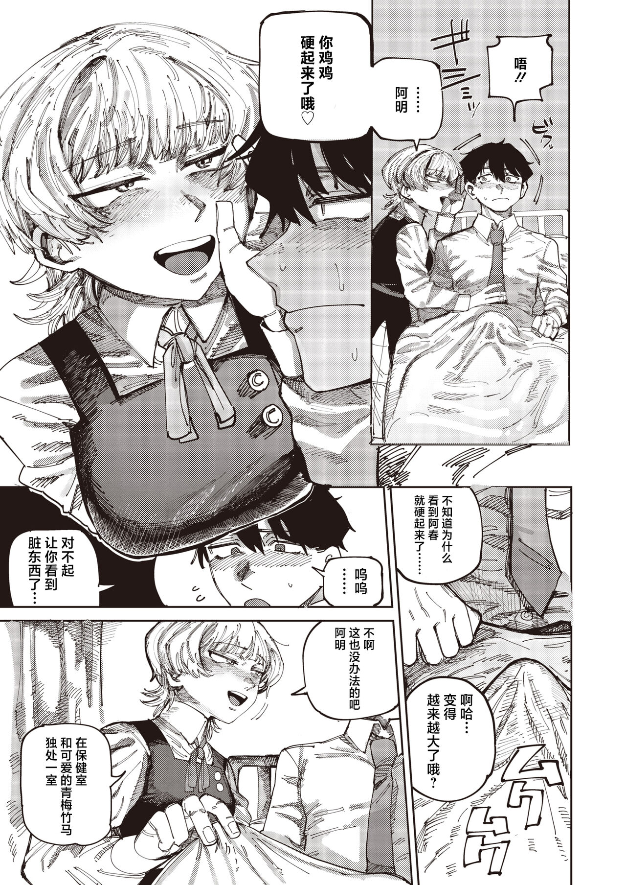 [Tenno] Harukun to no Ima (COMIC HOTMILK 2024-07) [Chinese] [死兆修会] [Digital] imagen número 9