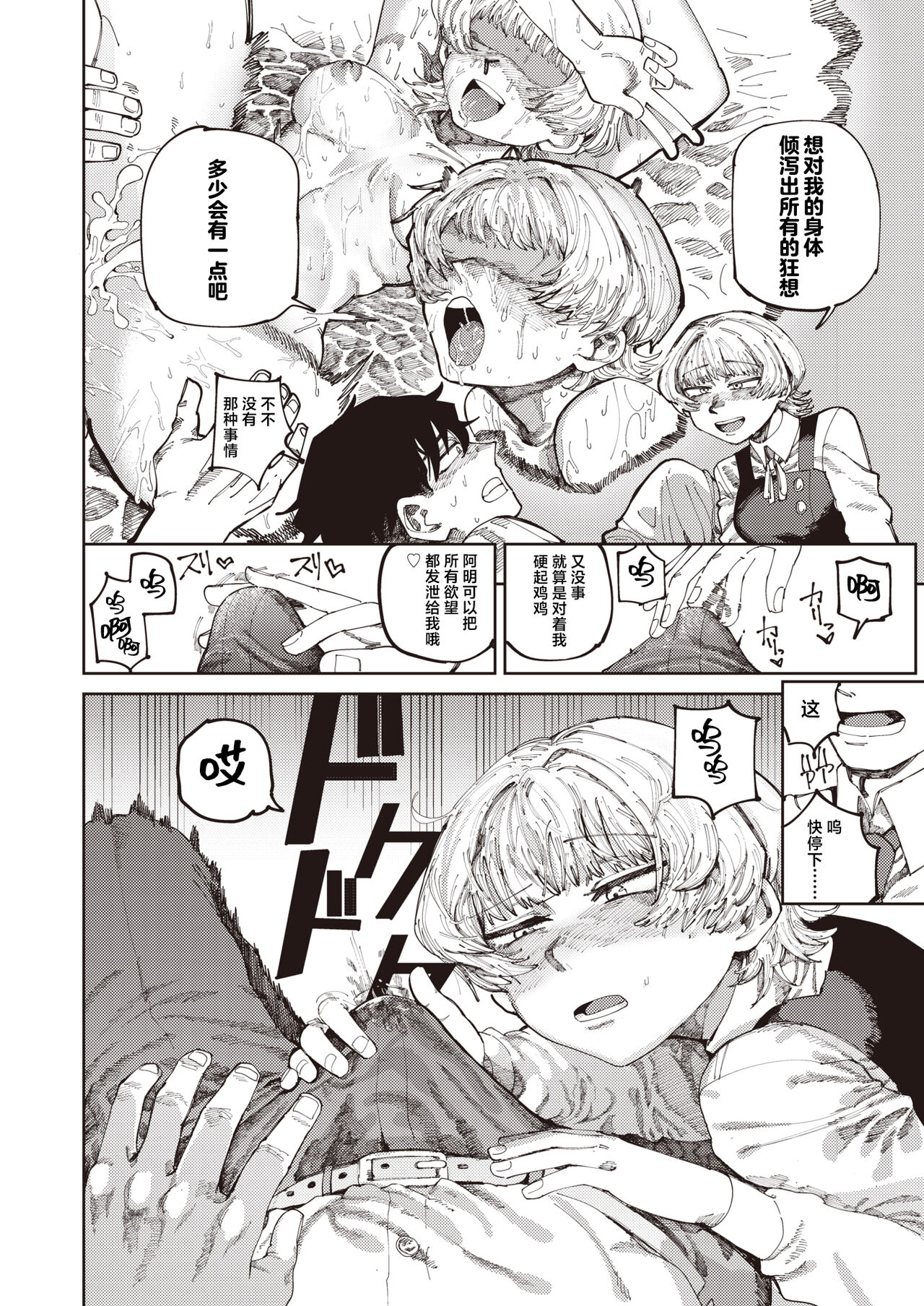[Tenno] Harukun to no Ima (COMIC HOTMILK 2024-07) [Chinese] [死兆修会] [Digital] imagen número 10