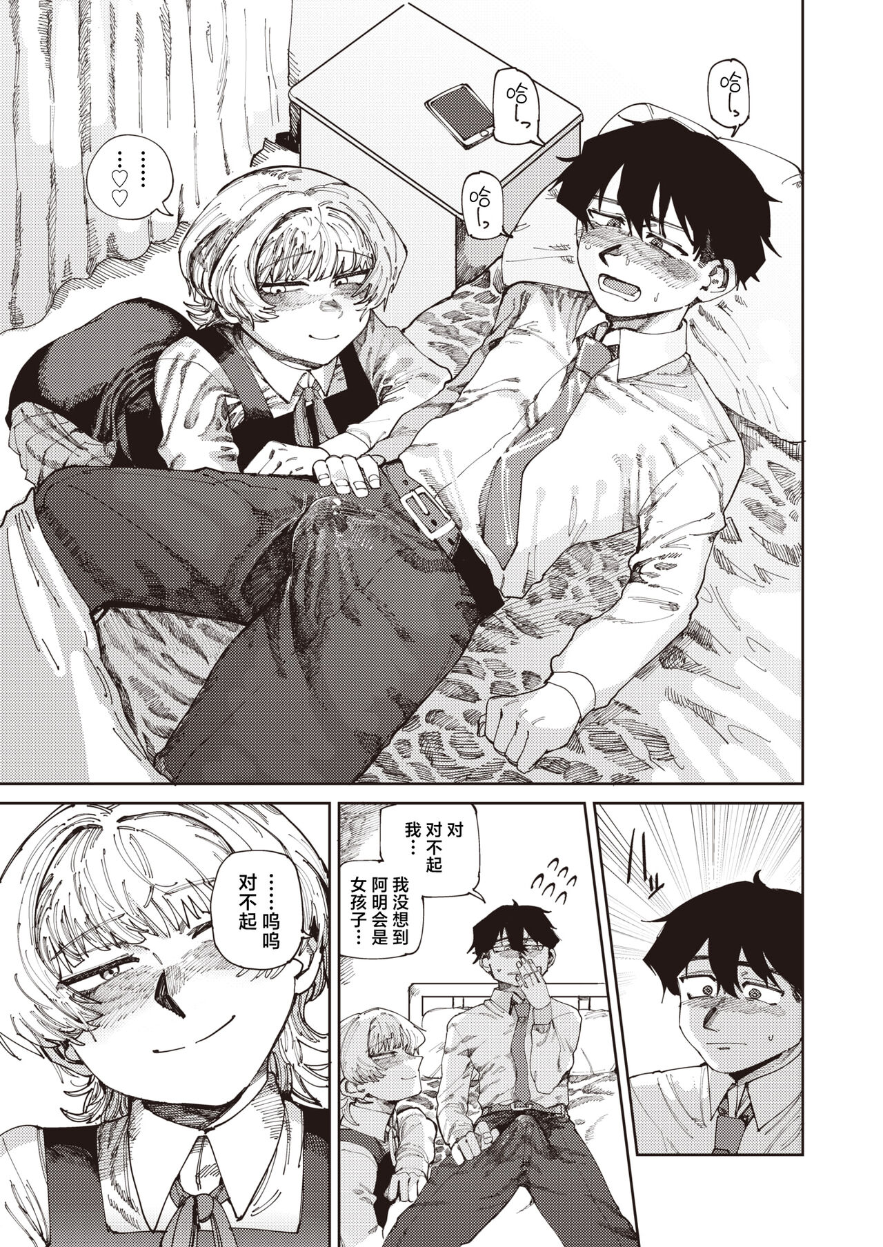 [Tenno] Harukun to no Ima (COMIC HOTMILK 2024-07) [Chinese] [死兆修会] [Digital] imagen número 11