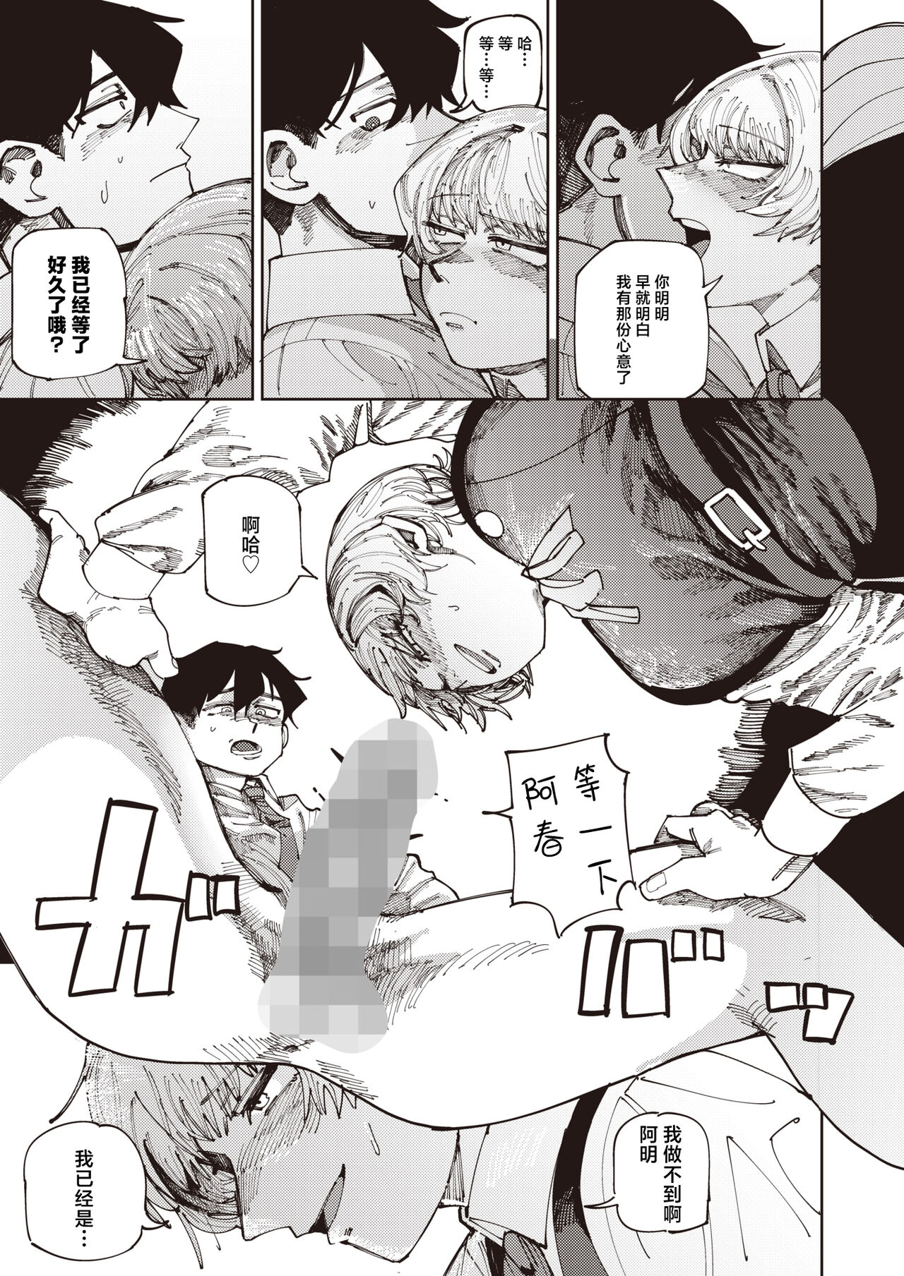 [Tenno] Harukun to no Ima (COMIC HOTMILK 2024-07) [Chinese] [死兆修会] [Digital] imagen número 13