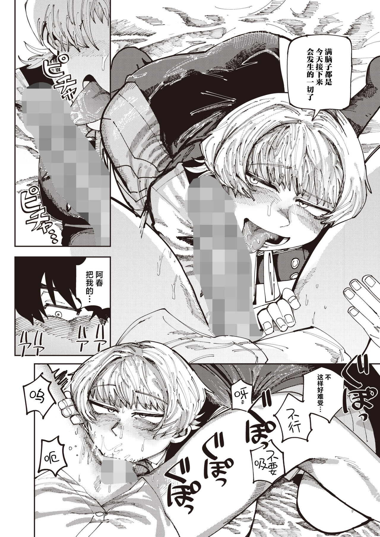 [Tenno] Harukun to no Ima (COMIC HOTMILK 2024-07) [Chinese] [死兆修会] [Digital] imagen número 14