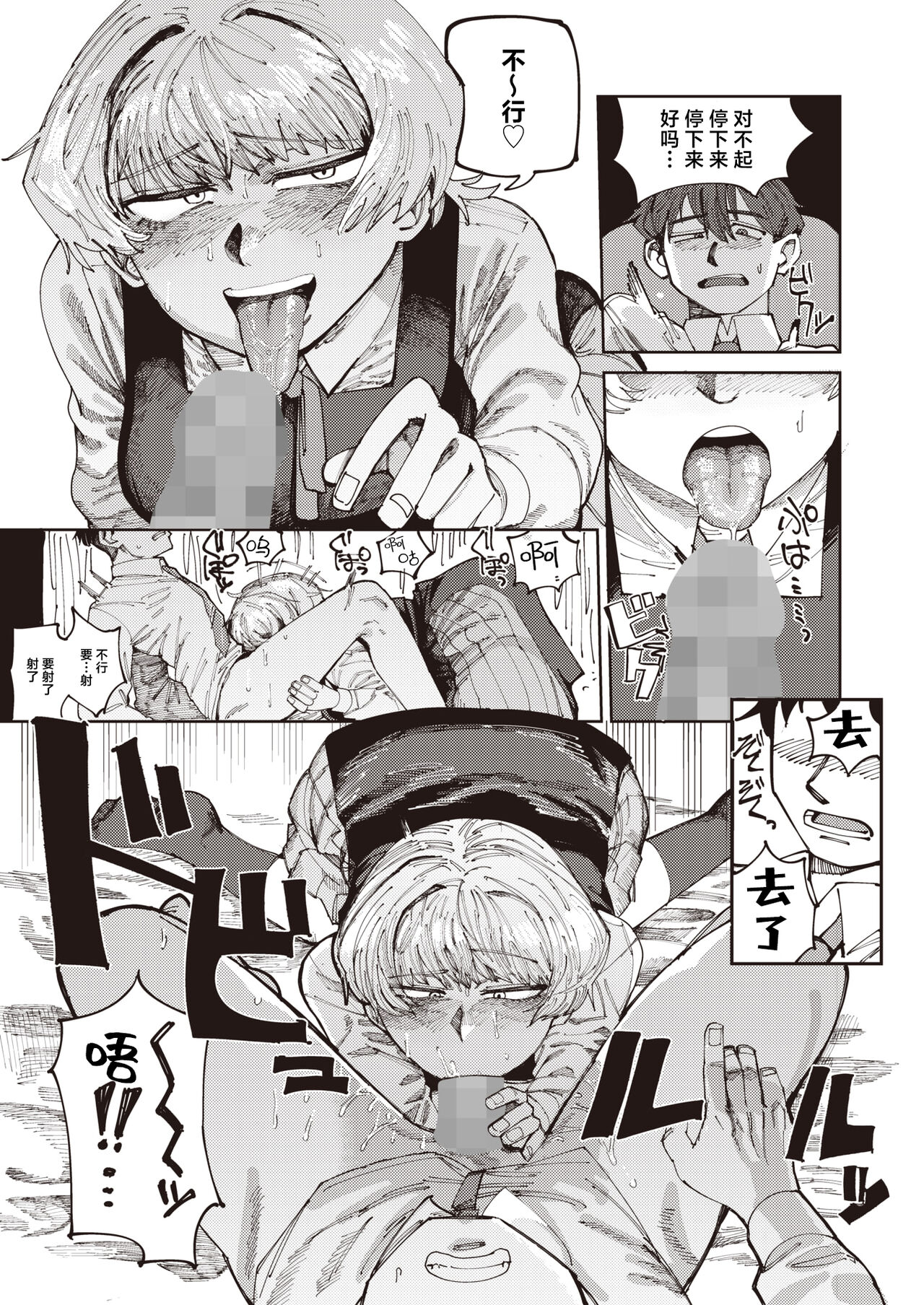 [Tenno] Harukun to no Ima (COMIC HOTMILK 2024-07) [Chinese] [死兆修会] [Digital] imagen número 15