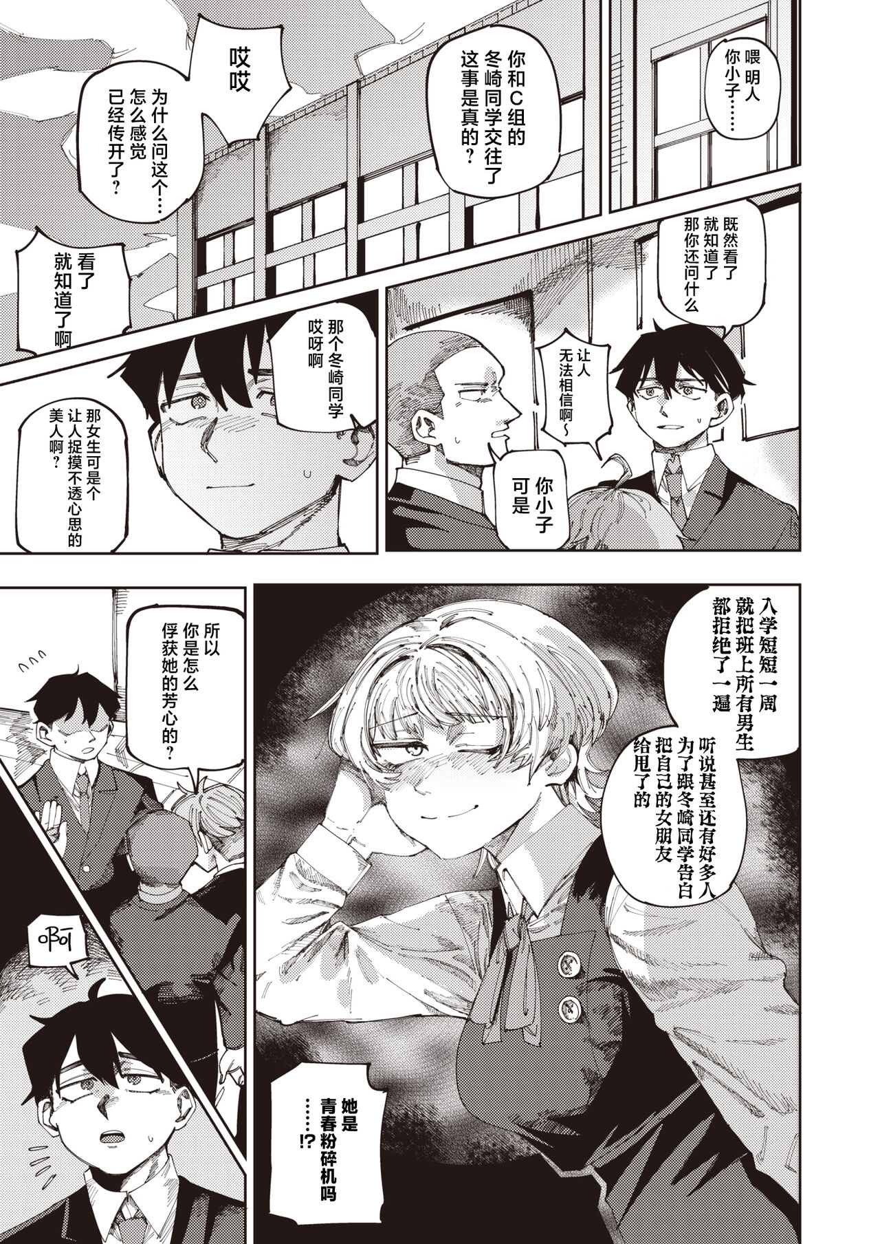 [Tenno] Harukun to no Ima (COMIC HOTMILK 2024-07) [Chinese] [死兆修会] [Digital] imagen número 23