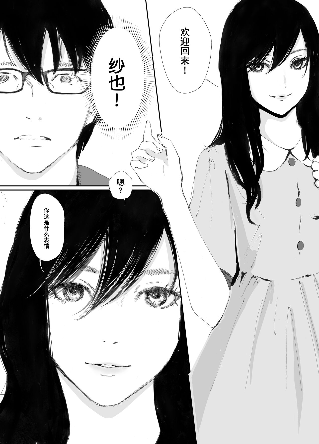 [Nekome Koi] Ano Hi ni Modotte Mouichido [Chinese] [今熙个人汉化] imagen número 4