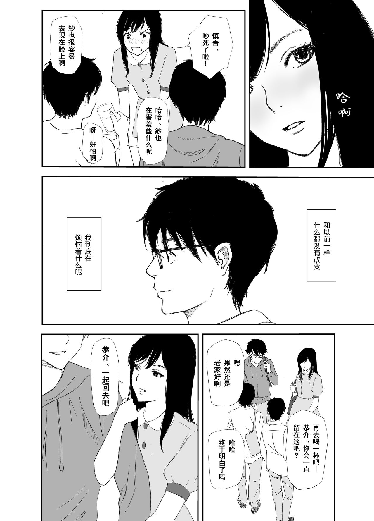 [Nekome Koi] Ano Hi ni Modotte Mouichido [Chinese] [今熙个人汉化] imagen número 6