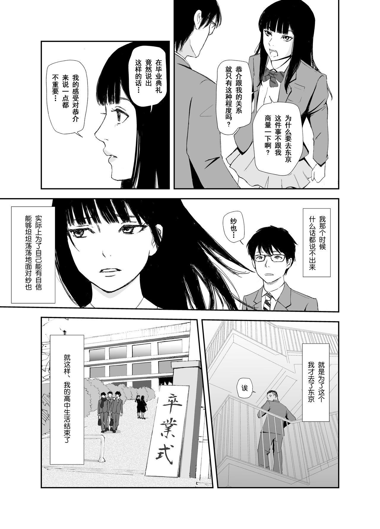 [Nekome Koi] Ano Hi ni Modotte Mouichido [Chinese] [今熙个人汉化] imagen número 8