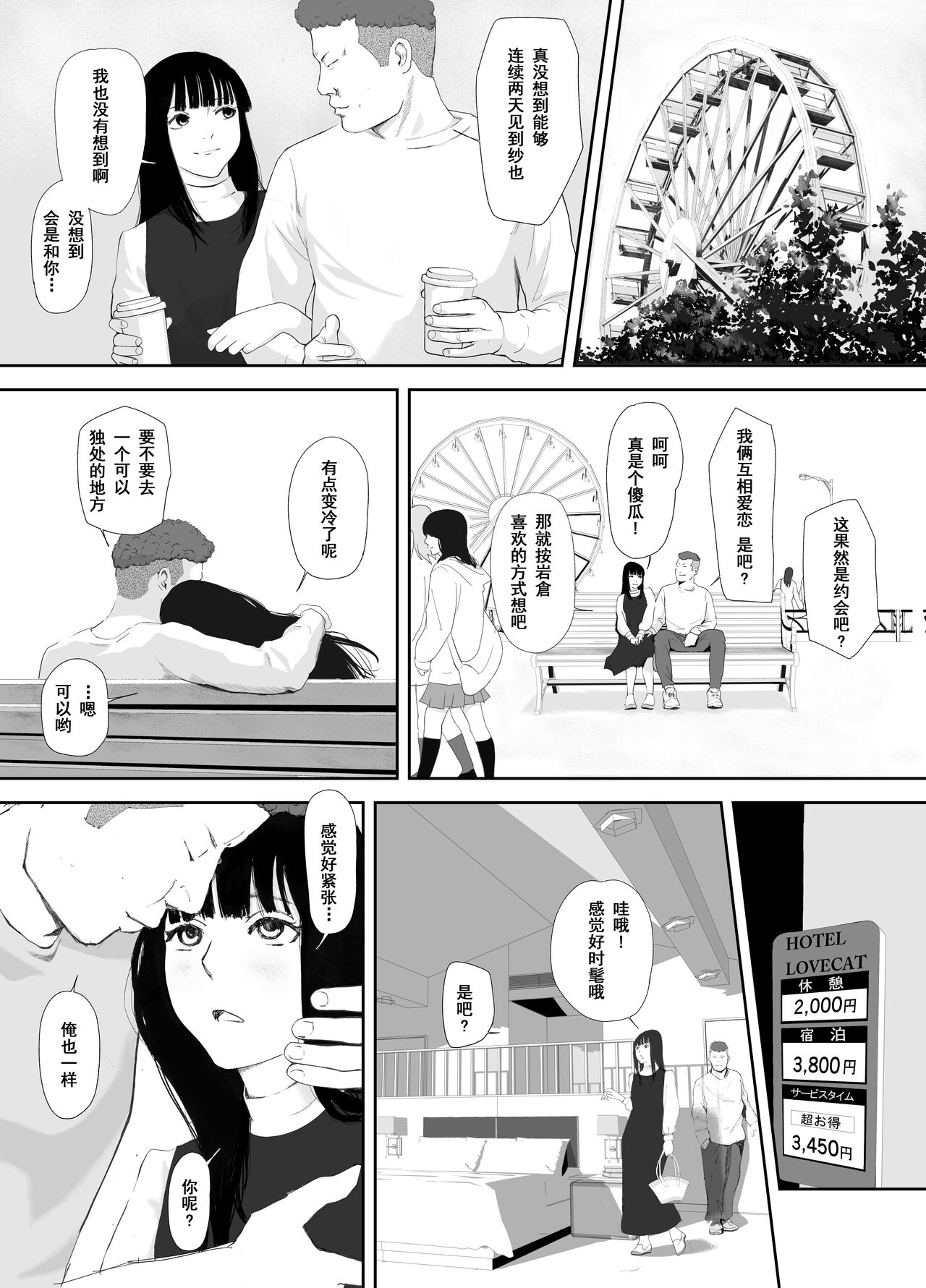 [Nekome Koi] Ano Hi ni Modotte Mouichido [Chinese] [今熙个人汉化] imagen número 32