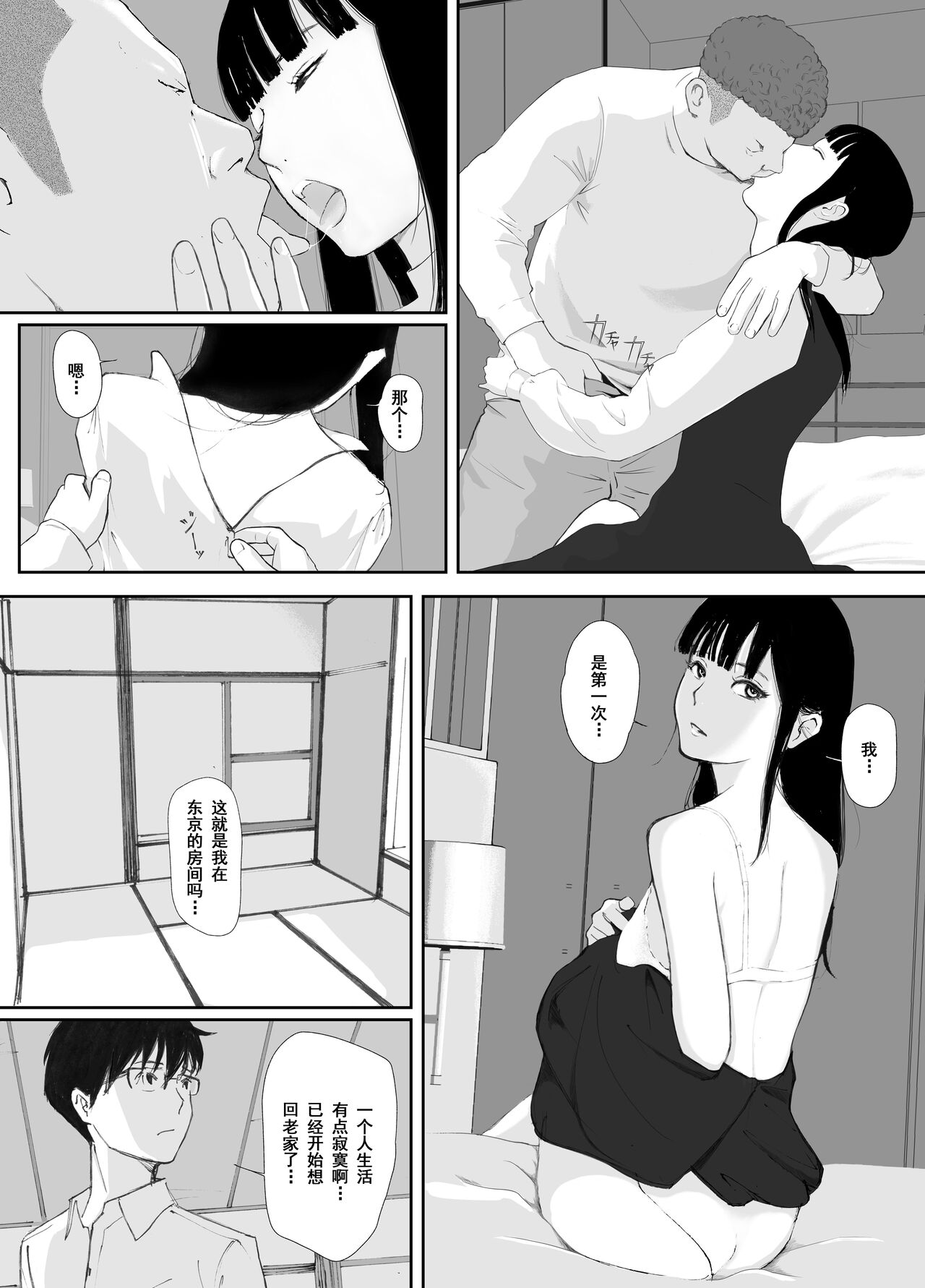 [Nekome Koi] Ano Hi ni Modotte Mouichido [Chinese] [今熙个人汉化] imagen número 33