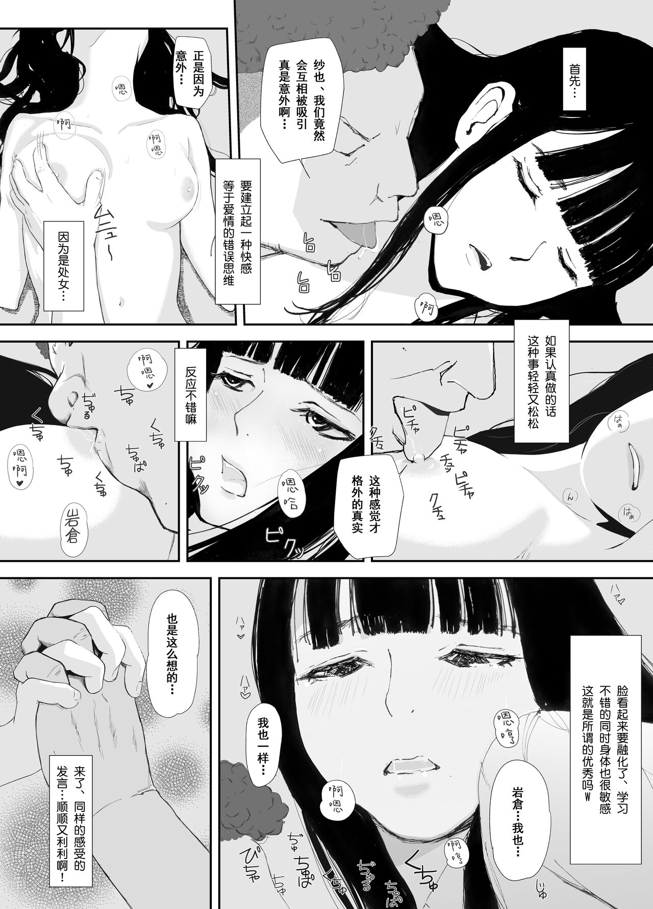 [Nekome Koi] Ano Hi ni Modotte Mouichido [Chinese] [今熙个人汉化] imagen número 35