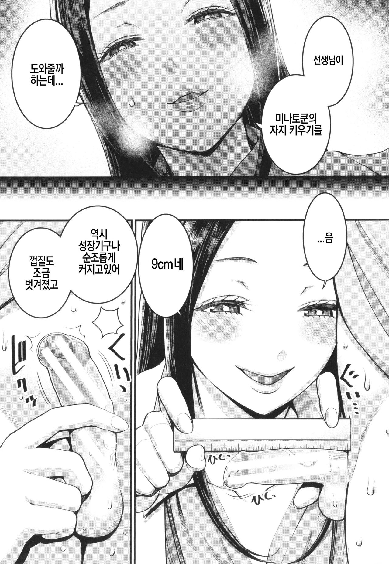 [Agata] 시오리 선생님은 자지 키우미 01-02 (COMIC Shingeki 2022-07) numero di immagine  5