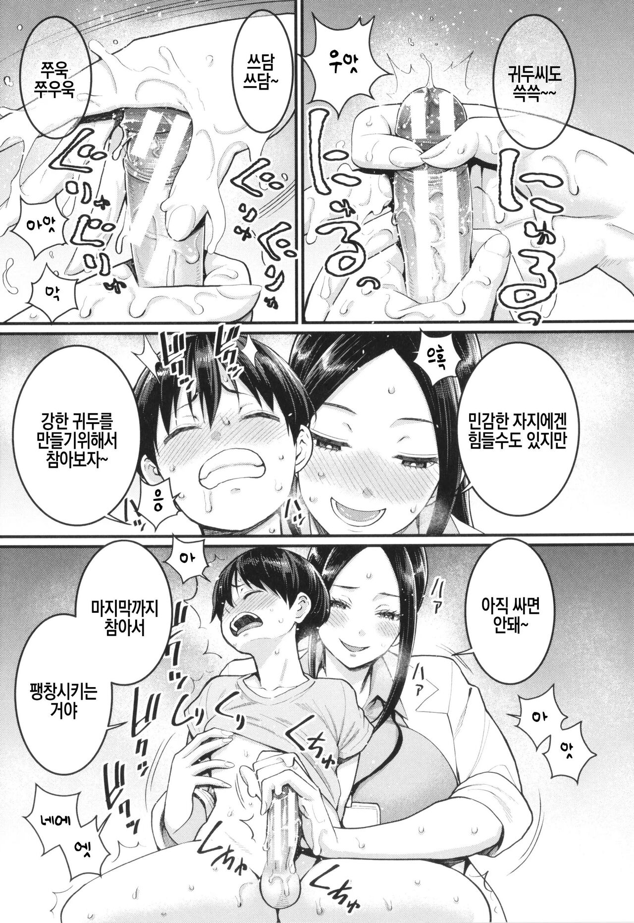 [Agata] 시오리 선생님은 자지 키우미 01-02 (COMIC Shingeki 2022-07) numero di immagine  9