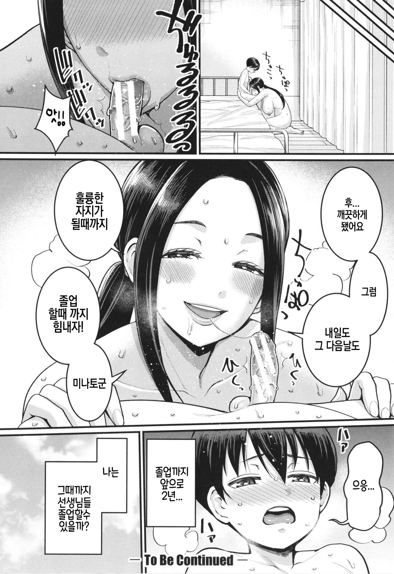 [Agata] 시오리 선생님은 자지 키우미 01-02 (COMIC Shingeki 2022-07) numero di immagine  22