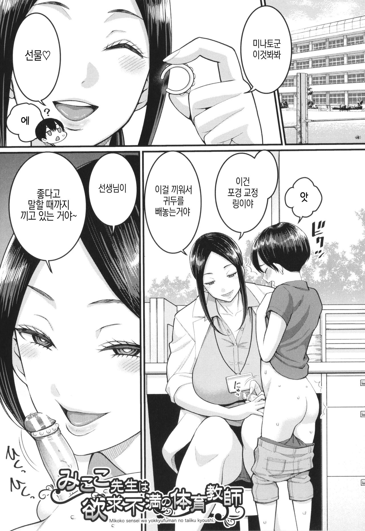 [Agata] 시오리 선생님은 자지 키우미 01-02 (COMIC Shingeki 2022-07) numero di immagine  23