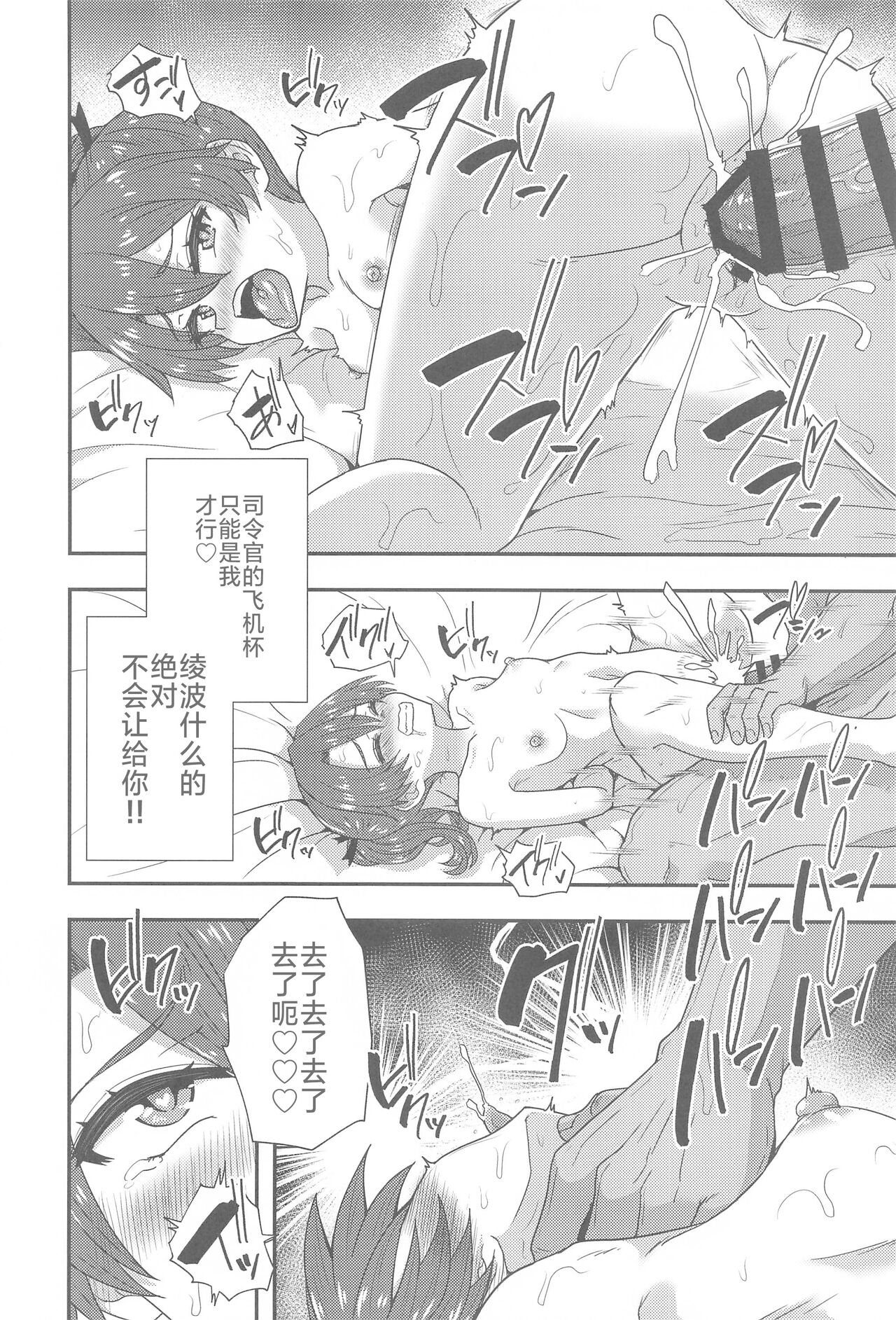 (Kobe Kawasaki Zousen Collection 10) [Shirokuro Panda (Toda Kaduki)] Betsuni Ii kedo sa | 无所谓 随便啦 (Kantai Collection -KanColle-) [Chinese] [JACK豪猪个人汉化] numero di immagine  18