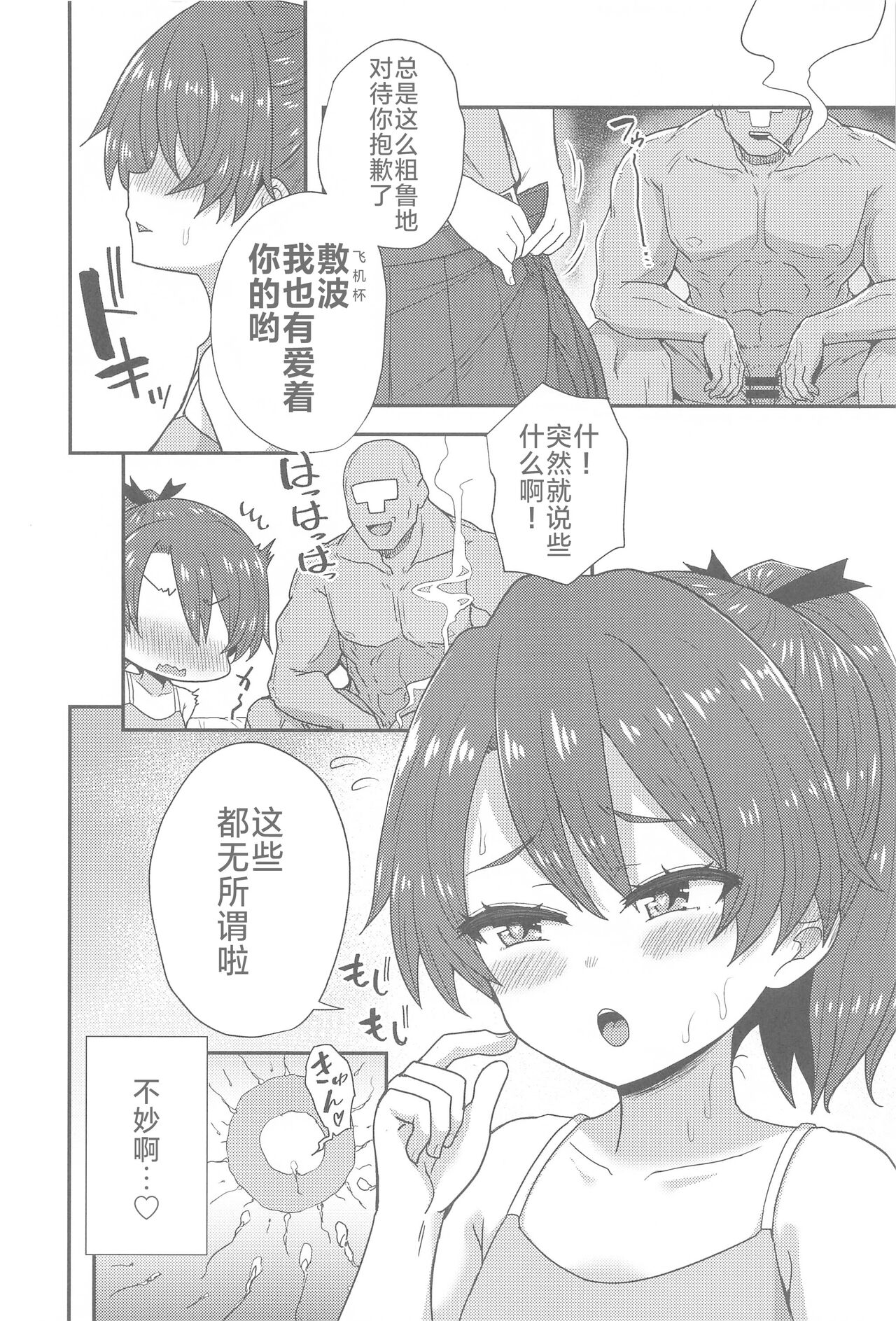 (Kobe Kawasaki Zousen Collection 10) [Shirokuro Panda (Toda Kaduki)] Betsuni Ii kedo sa | 无所谓 随便啦 (Kantai Collection -KanColle-) [Chinese] [JACK豪猪个人汉化] numero di immagine  20