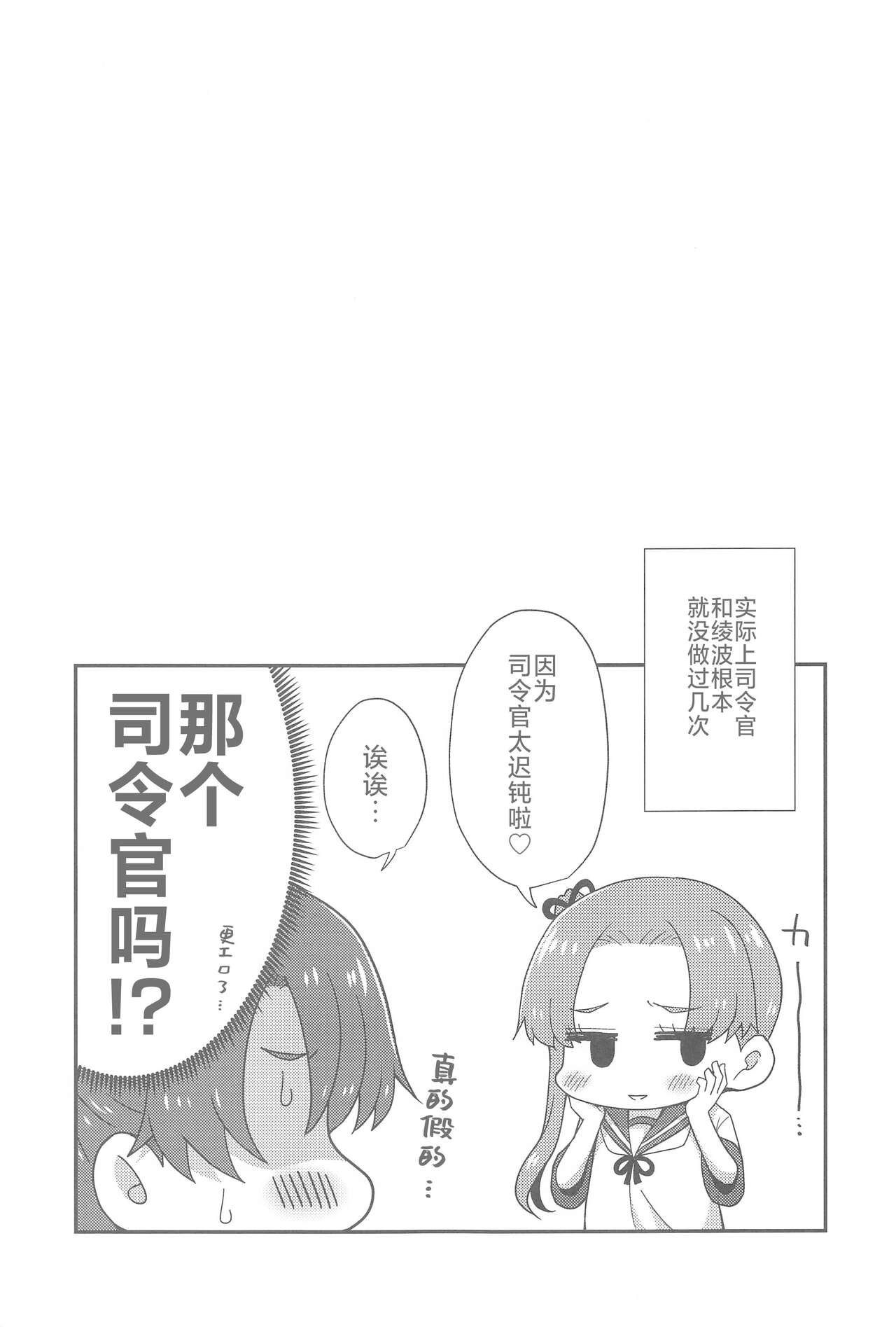 (Kobe Kawasaki Zousen Collection 10) [Shirokuro Panda (Toda Kaduki)] Betsuni Ii kedo sa | 无所谓 随便啦 (Kantai Collection -KanColle-) [Chinese] [JACK豪猪个人汉化] numero di immagine  21