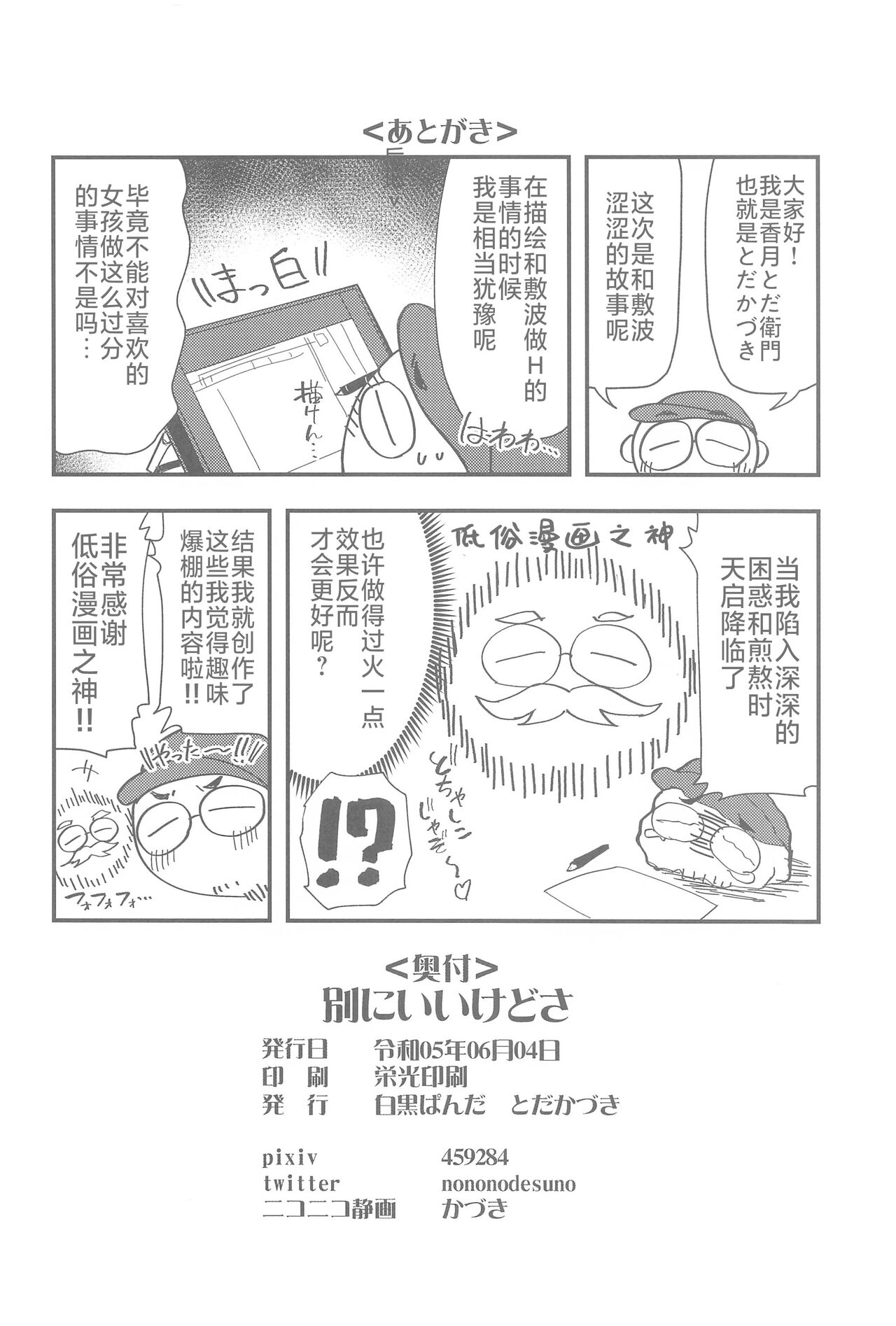 (Kobe Kawasaki Zousen Collection 10) [Shirokuro Panda (Toda Kaduki)] Betsuni Ii kedo sa | 无所谓 随便啦 (Kantai Collection -KanColle-) [Chinese] [JACK豪猪个人汉化] numero di immagine  22