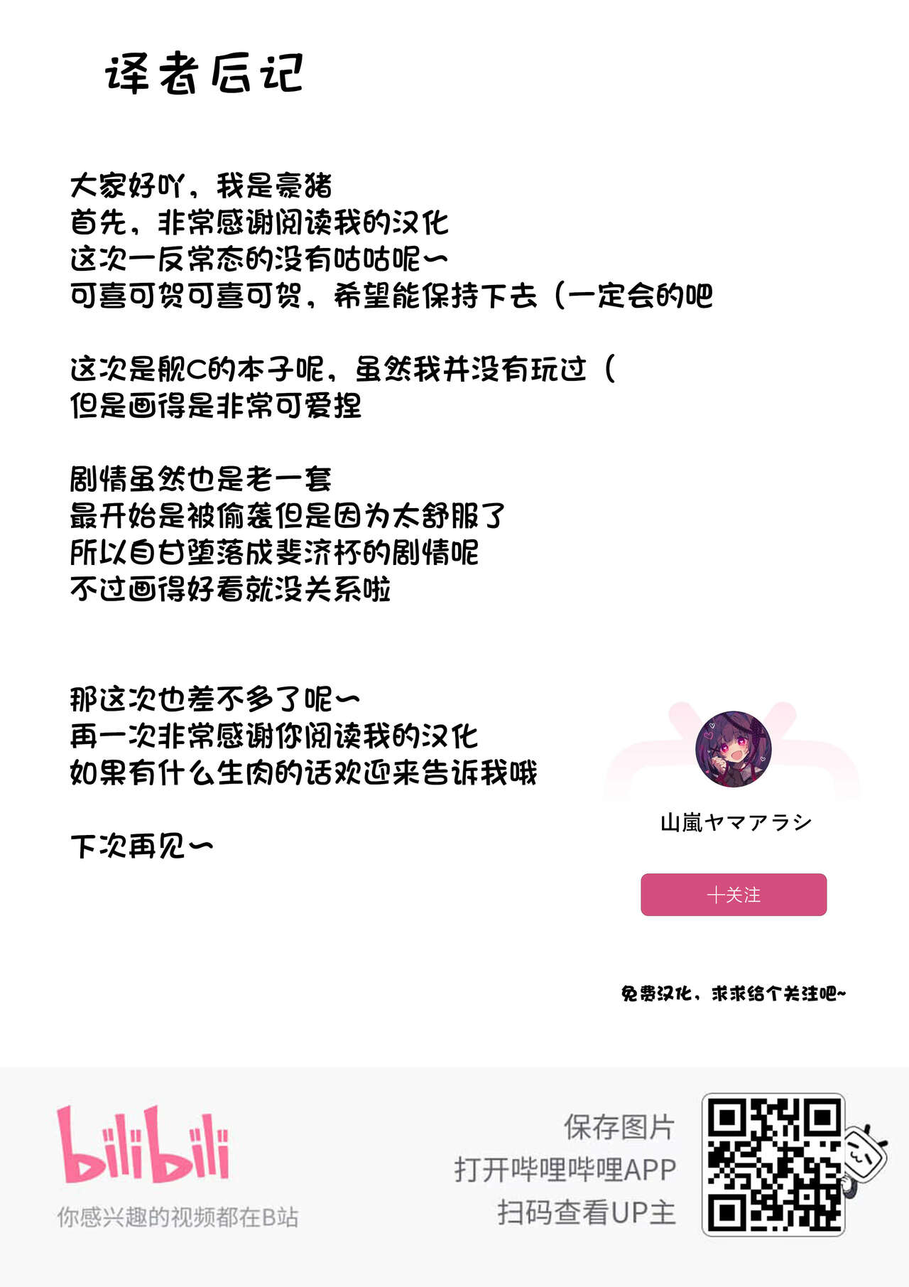 (Kobe Kawasaki Zousen Collection 10) [Shirokuro Panda (Toda Kaduki)] Betsuni Ii kedo sa | 无所谓 随便啦 (Kantai Collection -KanColle-) [Chinese] [JACK豪猪个人汉化] numero di immagine  23