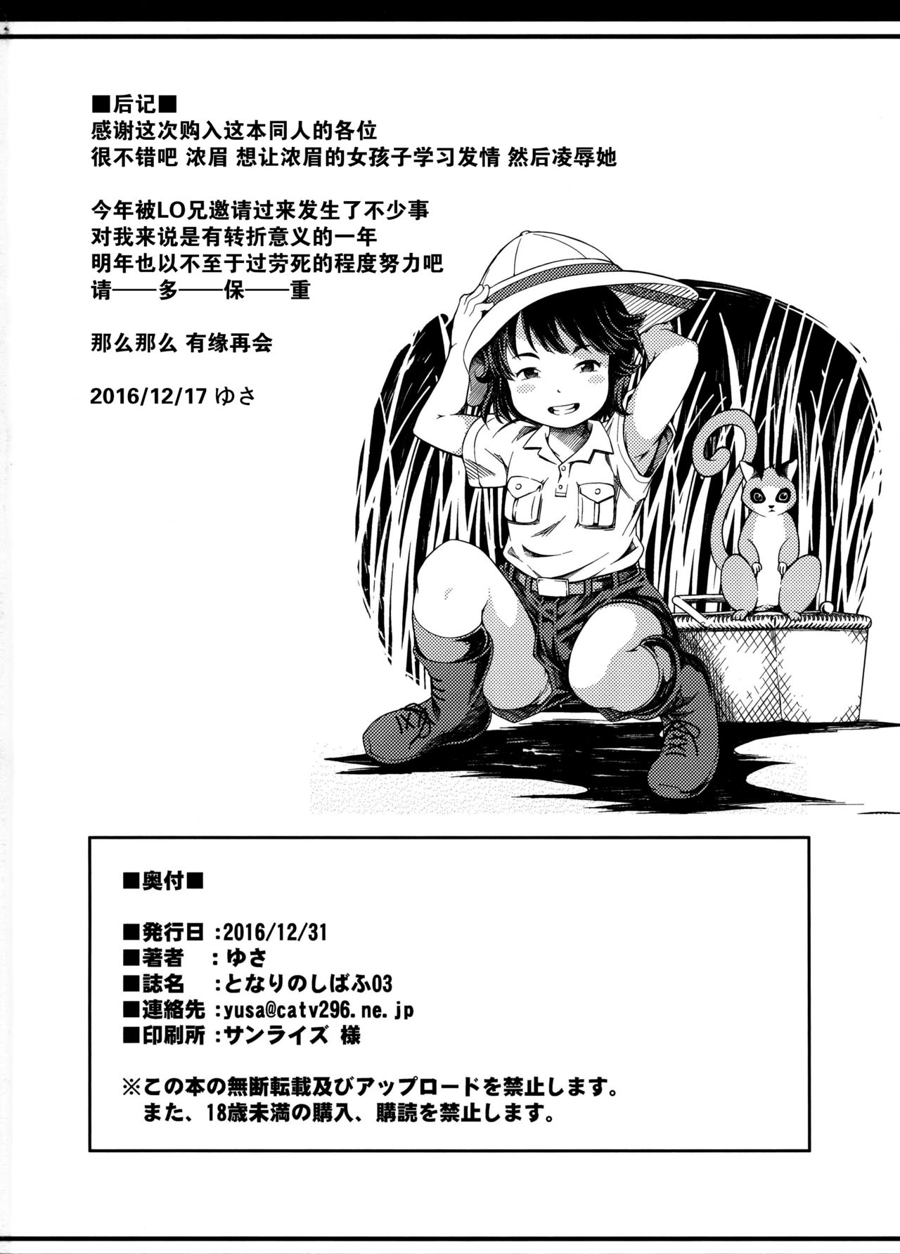 (C91) [R-DECO (Yusa)] Tonari no Shibafu 03 (Kantai Collection -KanColle-) [Chinese] [脸肿汉化组] numero di immagine  18