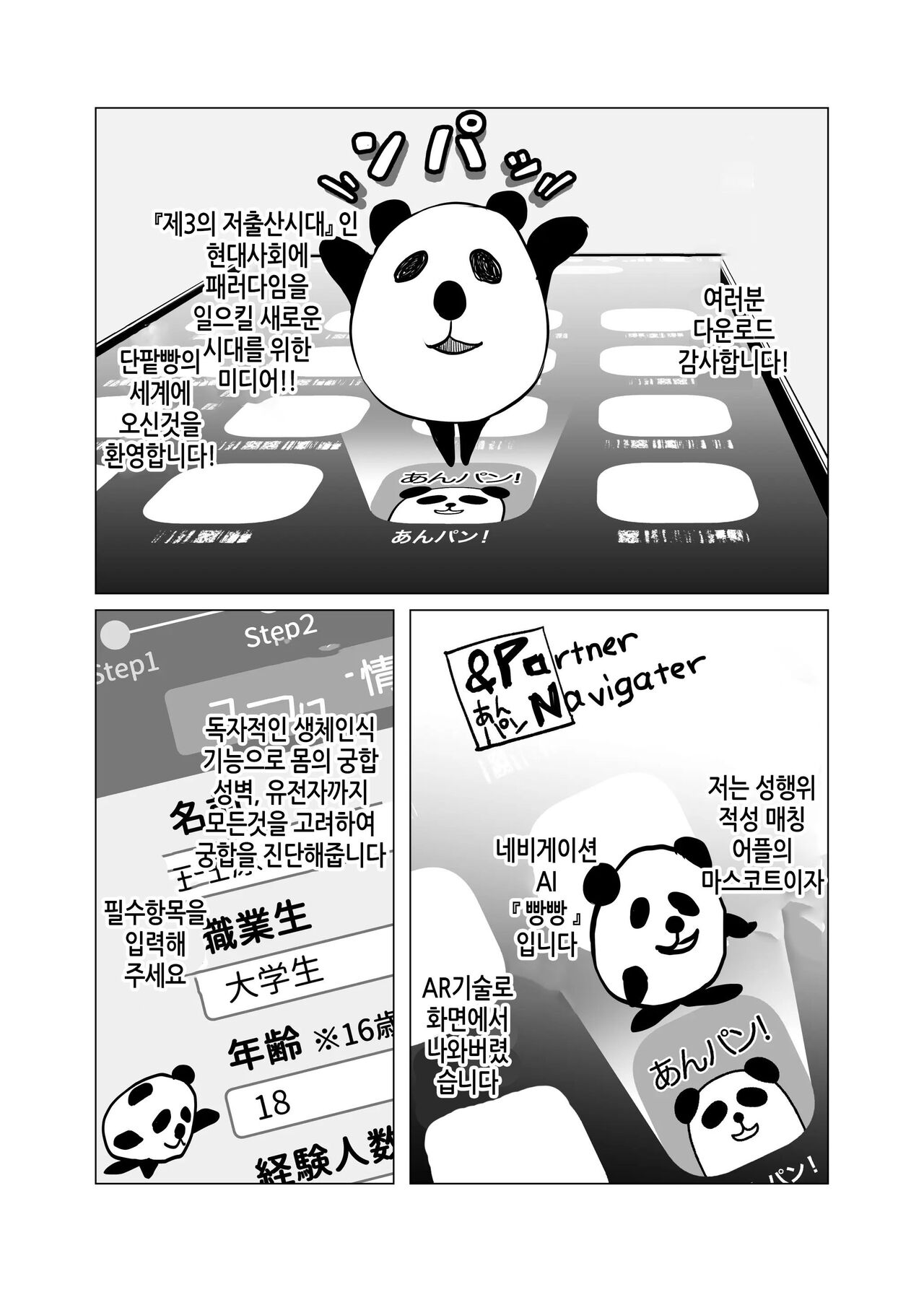 [Nemui Neru] 09%~궁합매칭어플에서 궁합최악이었던 우리들은 2eme image