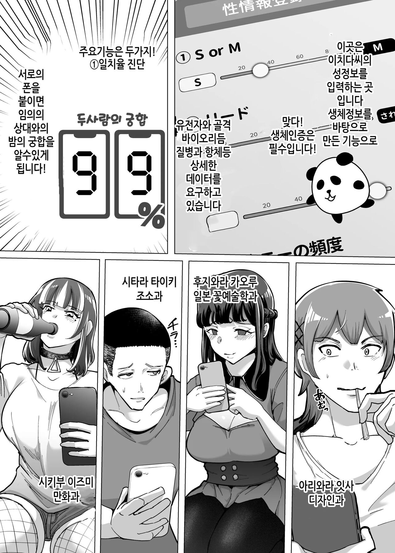 [Nemui Neru] 09%~궁합매칭어플에서 궁합최악이었던 우리들은 3eme image