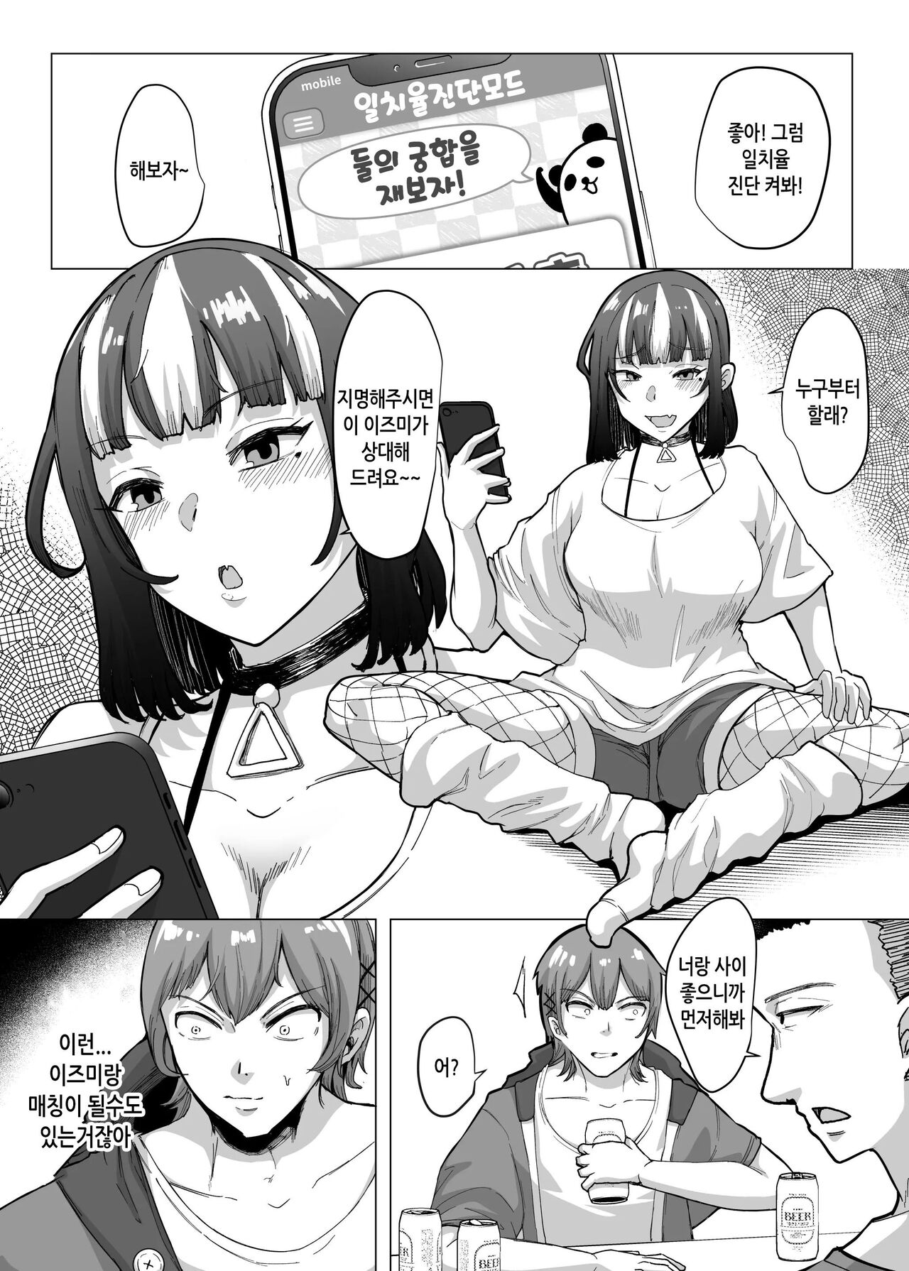 [Nemui Neru] 09%~궁합매칭어플에서 궁합최악이었던 우리들은 5eme image