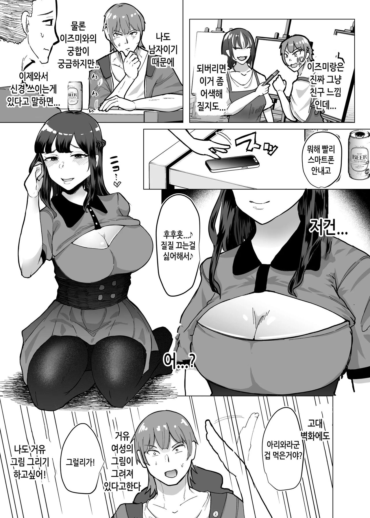 [Nemui Neru] 09%~궁합매칭어플에서 궁합최악이었던 우리들은 6eme image